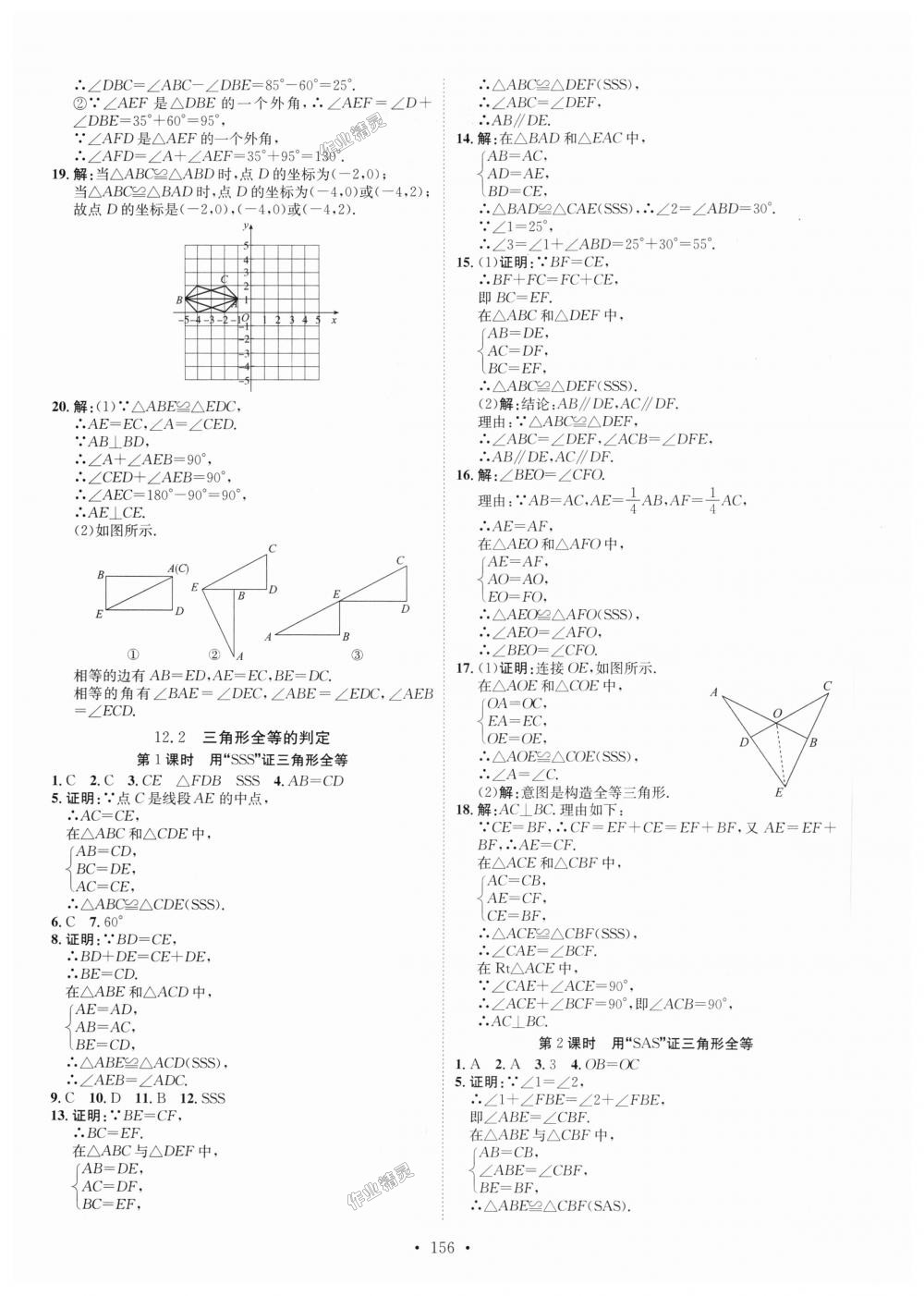 2018年思路教練同步課時(shí)作業(yè)八年級(jí)數(shù)學(xué)上冊人教版 第4頁