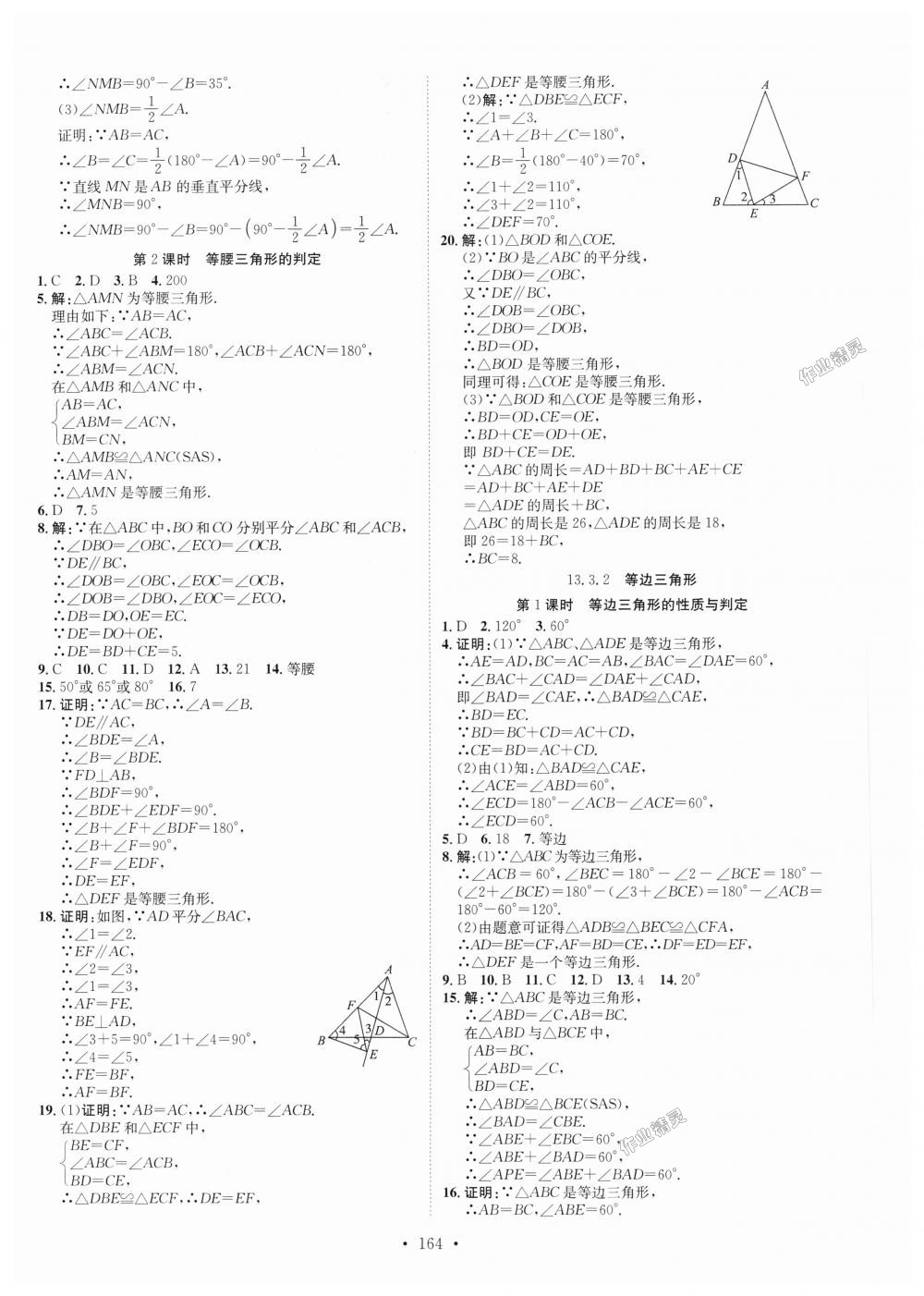 2018年思路教練同步課時(shí)作業(yè)八年級(jí)數(shù)學(xué)上冊(cè)人教版 第12頁(yè)