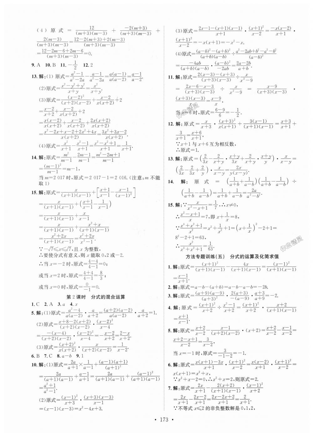 2018年思路教練同步課時(shí)作業(yè)八年級(jí)數(shù)學(xué)上冊(cè)人教版 第21頁(yè)