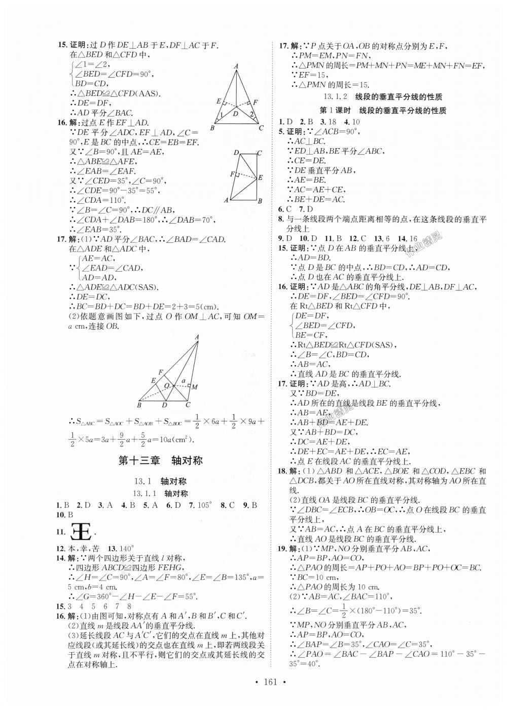 2018年思路教練同步課時(shí)作業(yè)八年級(jí)數(shù)學(xué)上冊(cè)人教版 第9頁