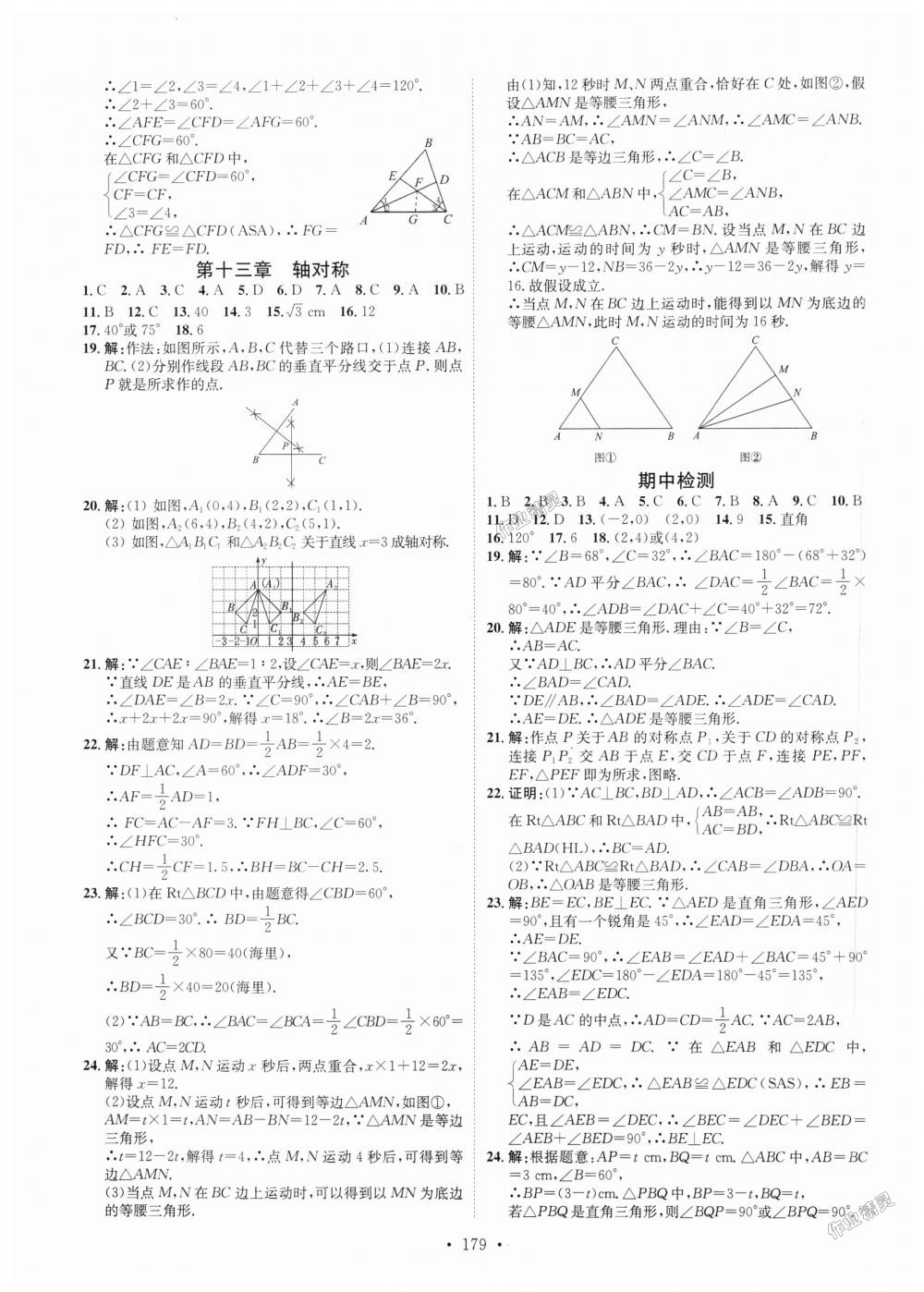 2018年思路教練同步課時作業(yè)八年級數(shù)學(xué)上冊人教版 第27頁