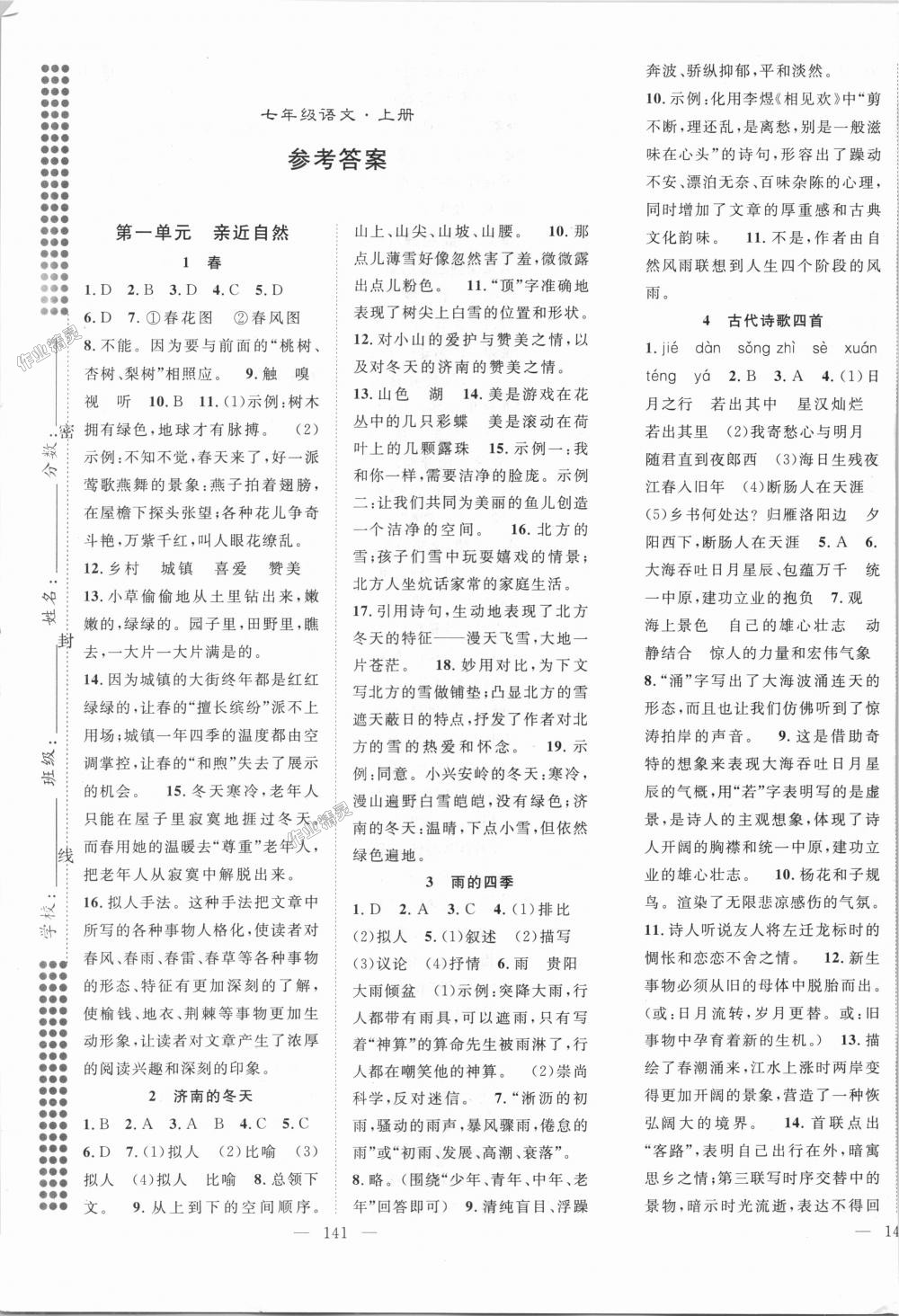 年名师学案七年级语文上册人教版 精英家教网-作业圈 作业圈作业答案