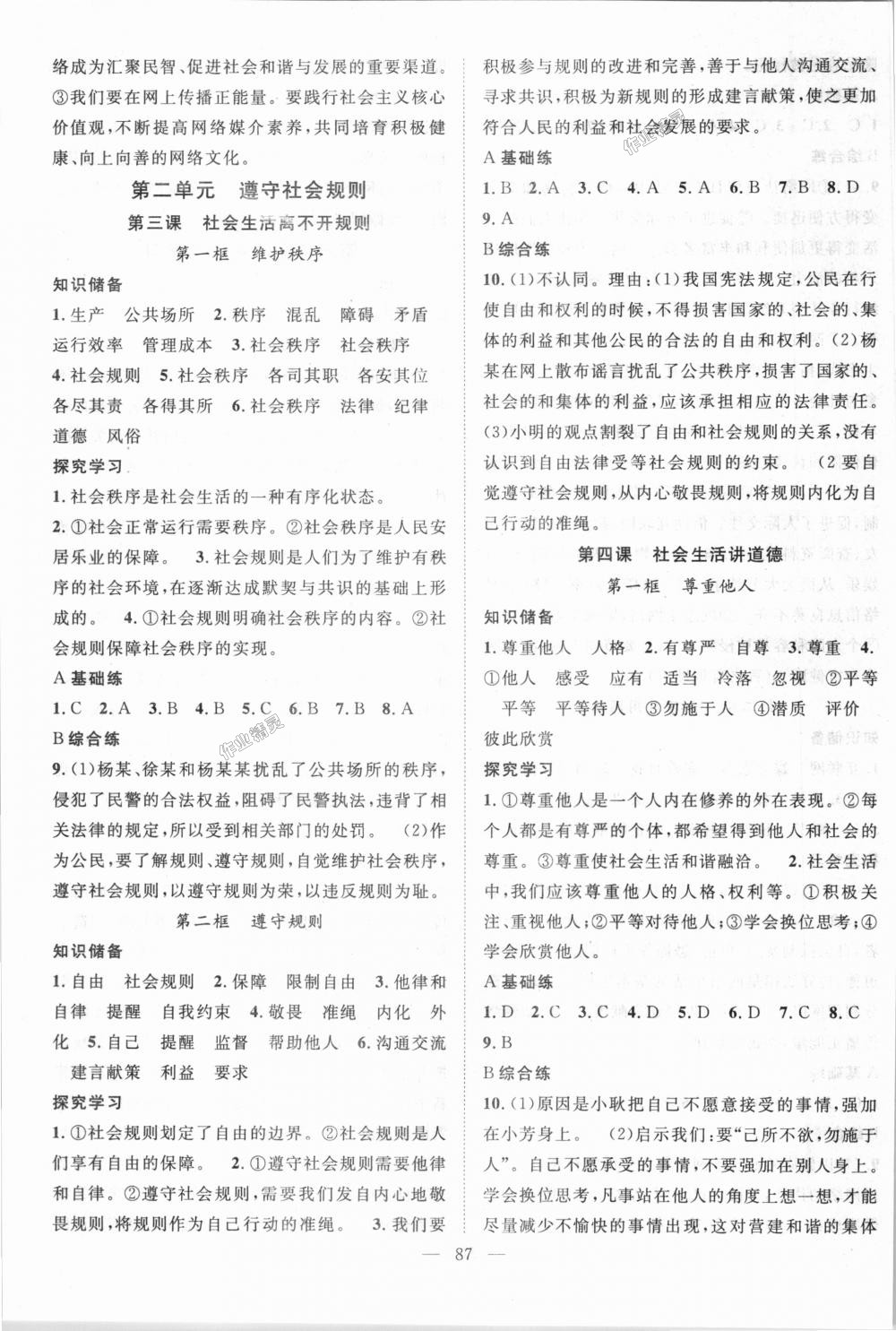 2018年名師學(xué)案八年級(jí)道德與法治上冊(cè) 第3頁(yè)