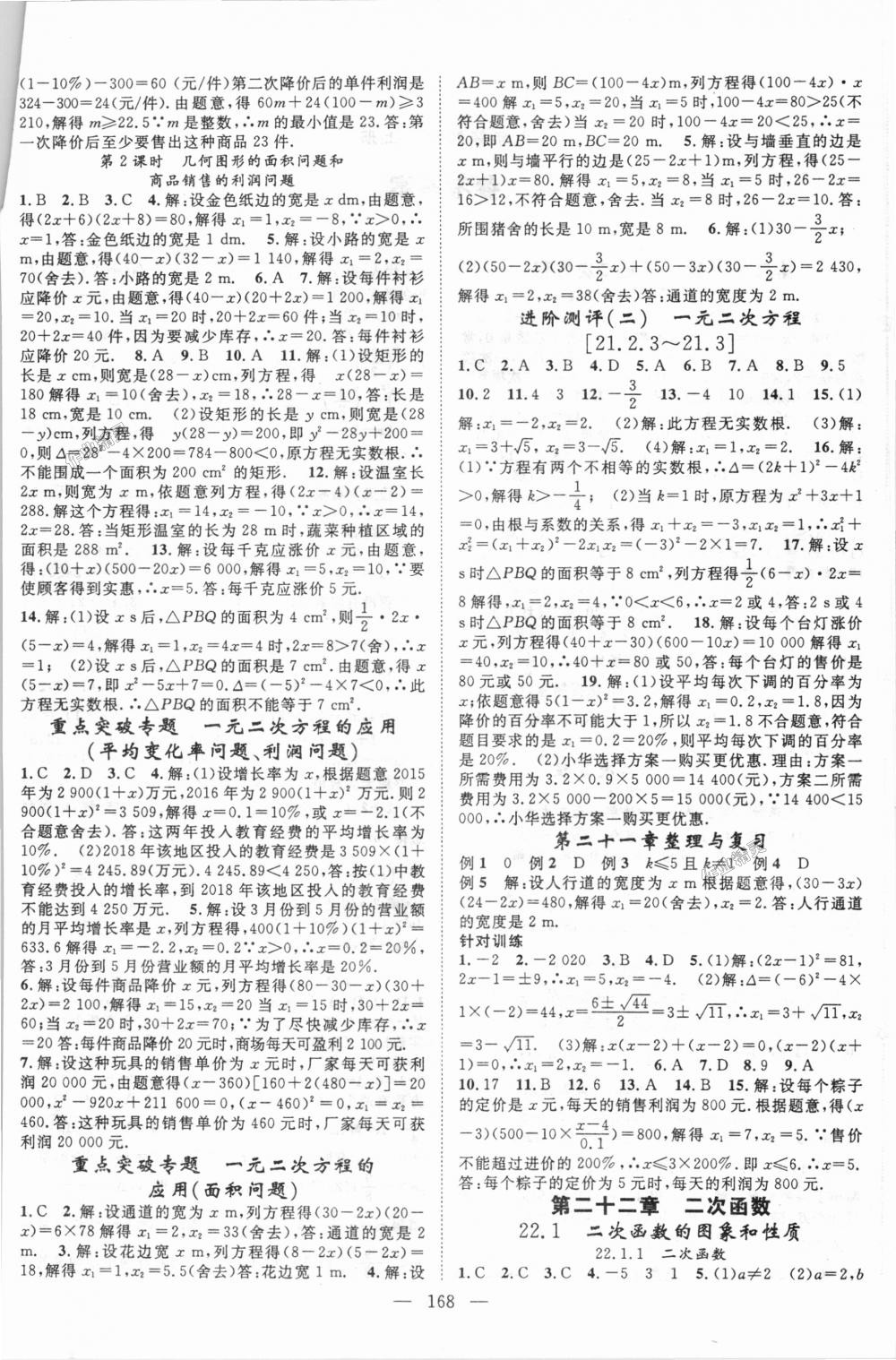 2018年名師學案九年級數(shù)學上冊人教版 第4頁