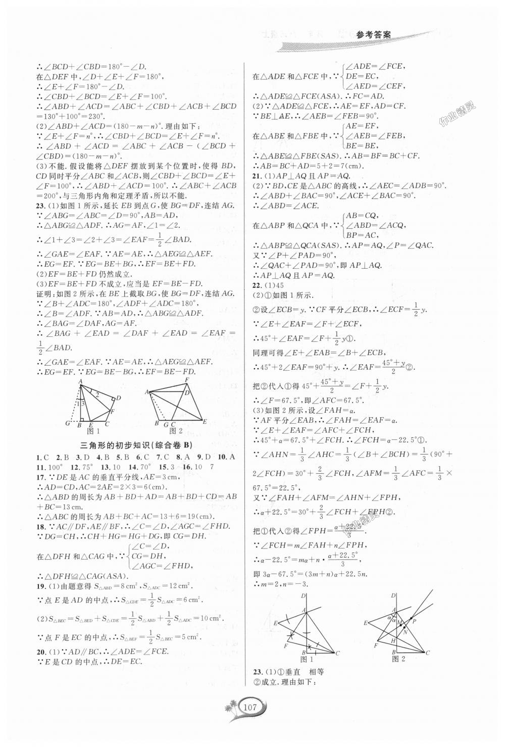 2018年走進(jìn)重高培優(yōu)測(cè)試八年級(jí)數(shù)學(xué)上冊(cè)浙教版 第3頁