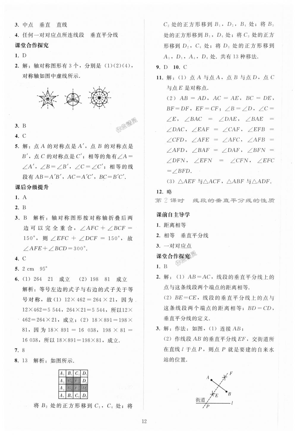 2018年同步輕松練習(xí)八年級(jí)數(shù)學(xué)上冊(cè)人教版 第12頁(yè)