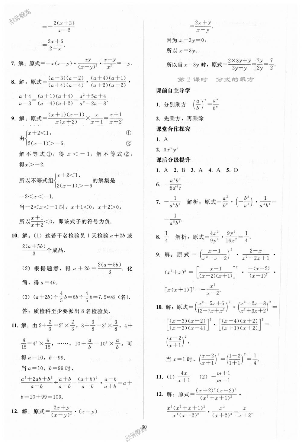 2018年同步輕松練習(xí)八年級數(shù)學(xué)上冊人教版 第30頁