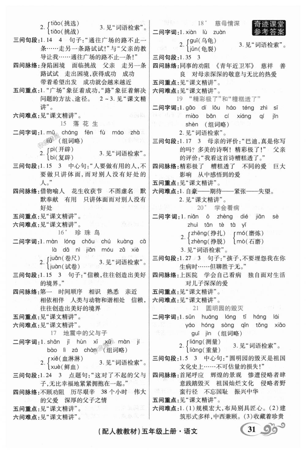 2018年奇跡課堂五年級語文上冊人教版 第7頁