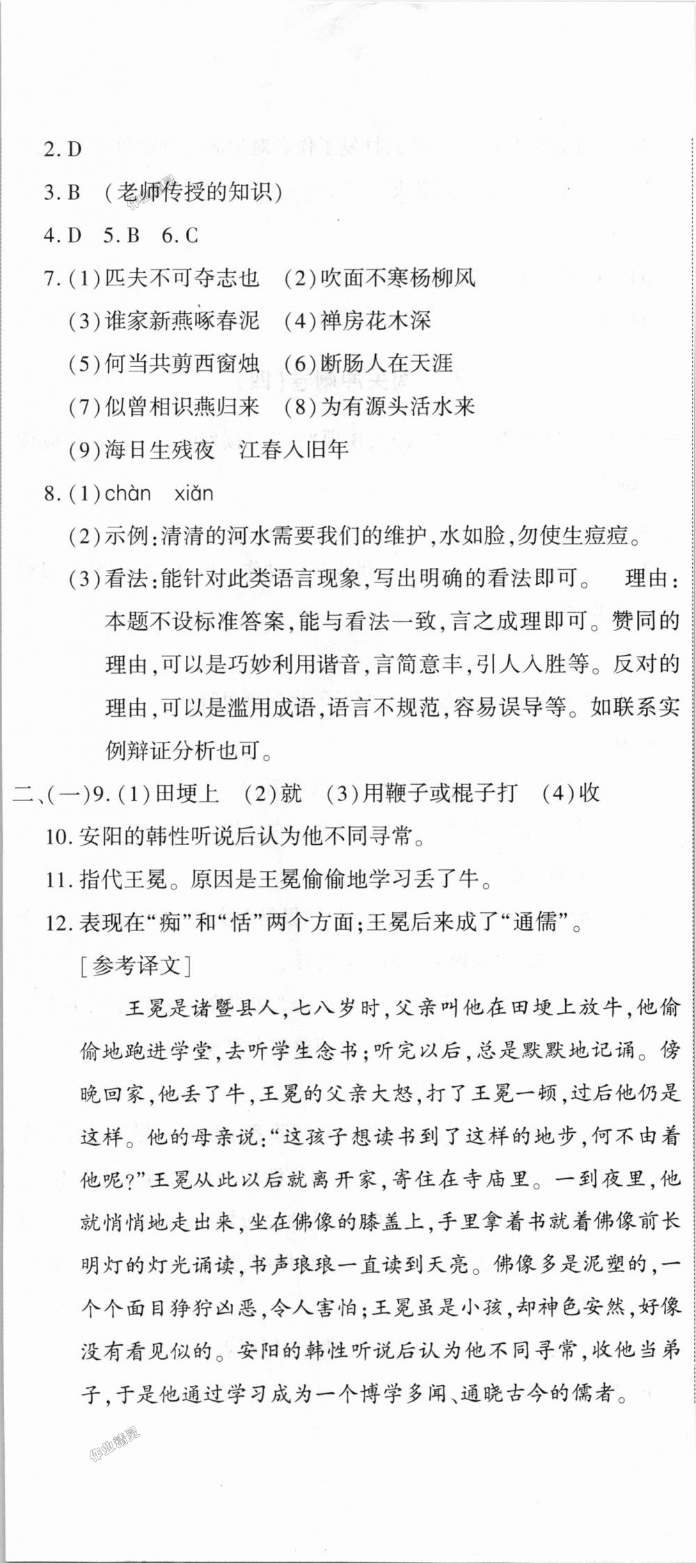 2018年全能闖關(guān)沖刺卷七年級語文上冊人教版 第20頁