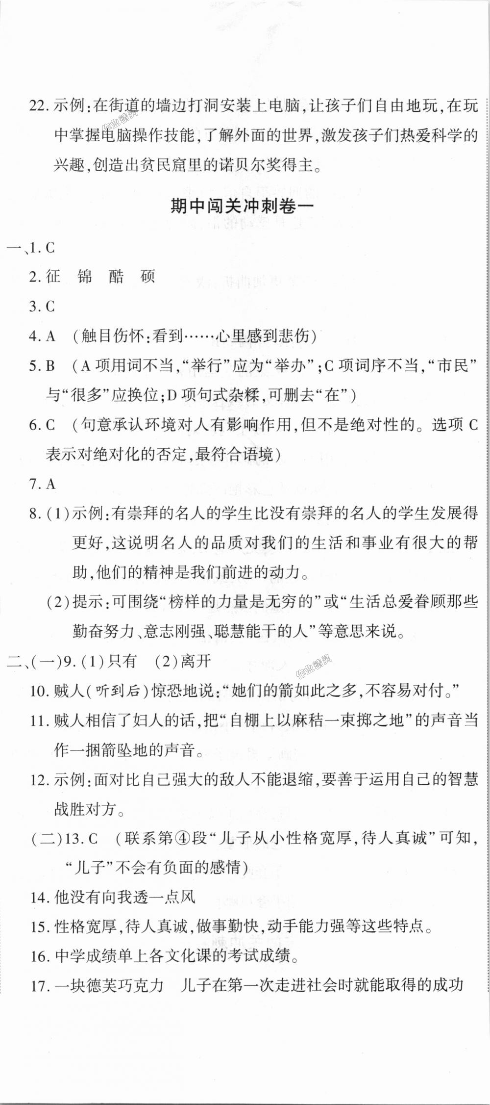 2018年全能闖關(guān)沖刺卷七年級(jí)語文上冊(cè)人教版 第14頁