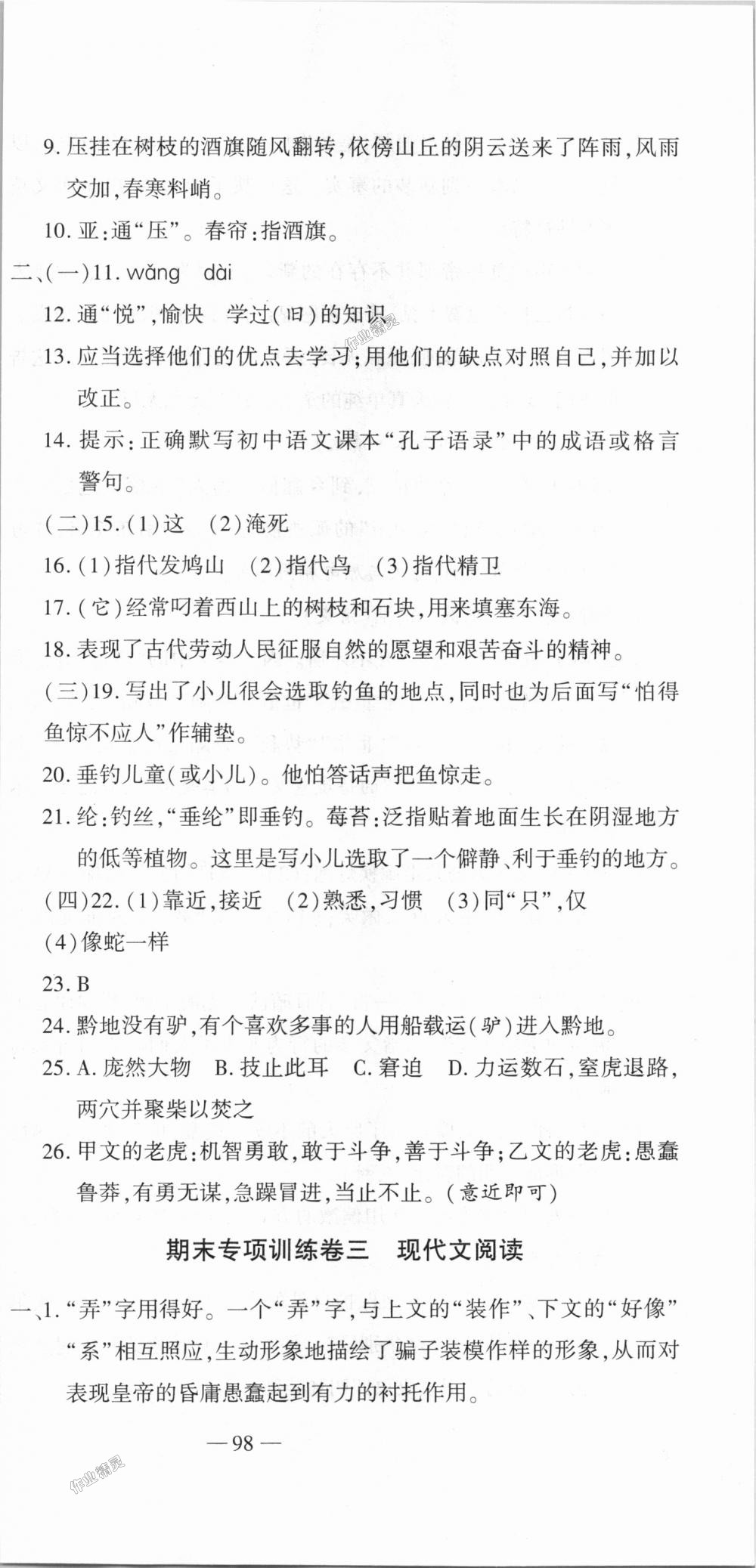 2018年全能闖關沖刺卷七年級語文上冊人教版 第9頁