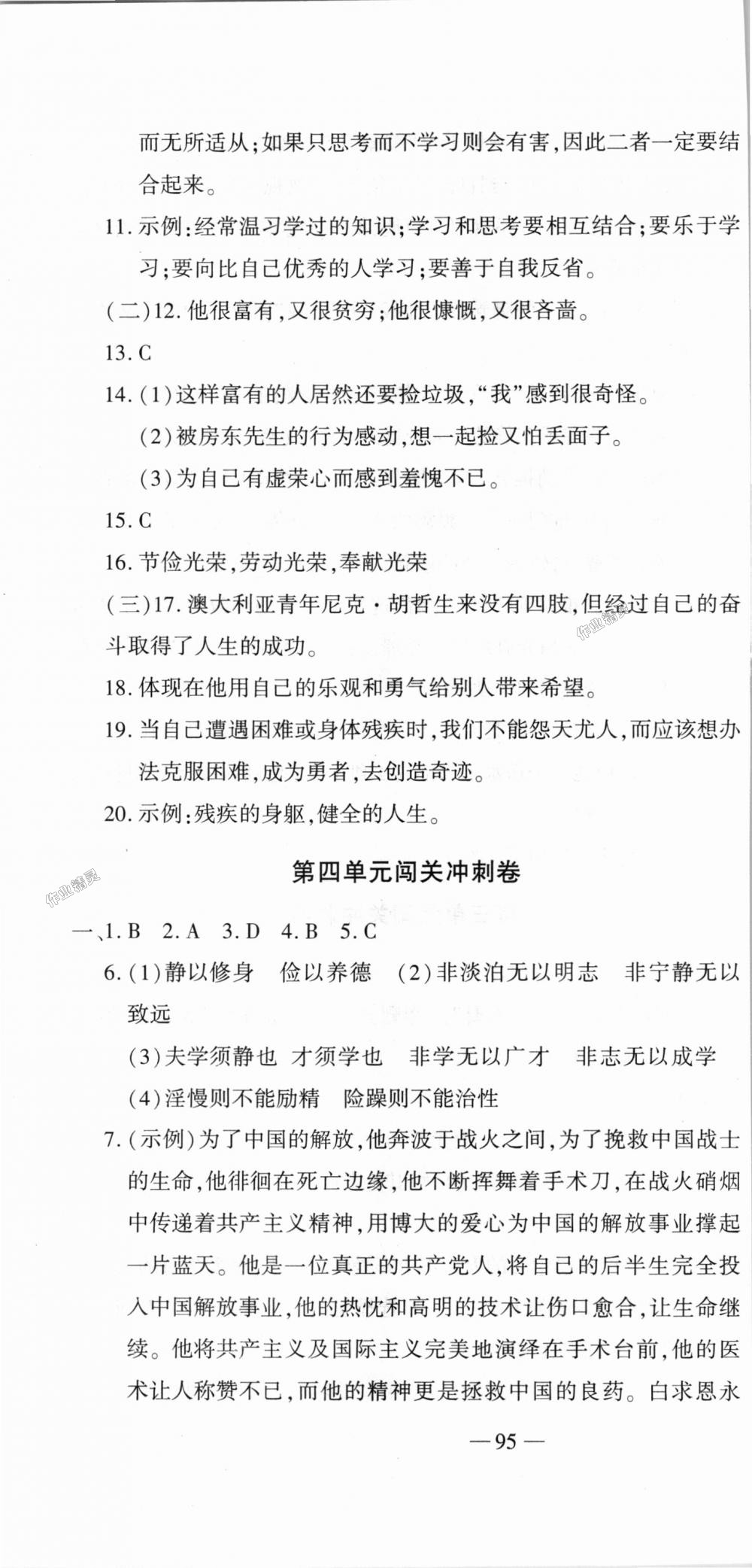 2018年全能闖關(guān)沖刺卷七年級(jí)語(yǔ)文上冊(cè)人教版 第4頁(yè)