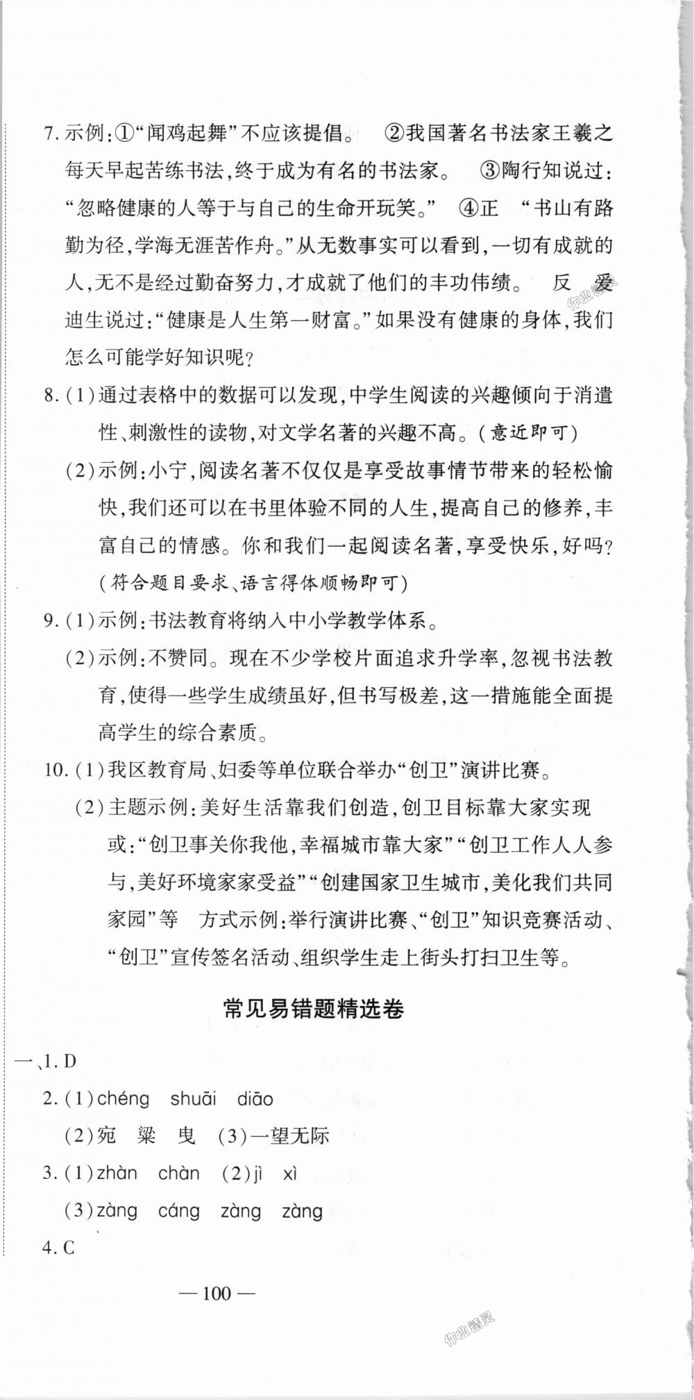 2018年全能闖關(guān)沖刺卷七年級(jí)語(yǔ)文上冊(cè)人教版 第12頁(yè)