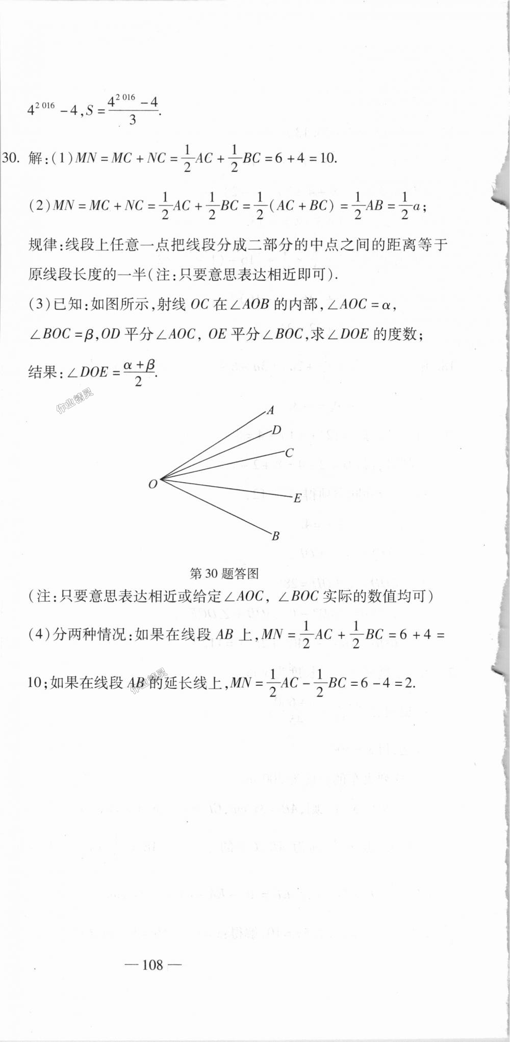 2018年全能闖關沖刺卷七年級數學上冊人教版 第36頁