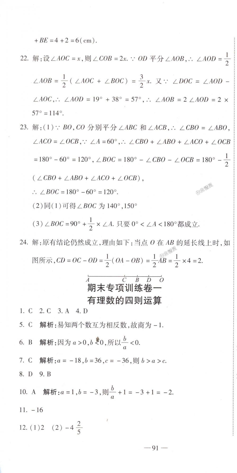 2018年全能闖關(guān)沖刺卷七年級數(shù)學(xué)上冊人教版 第10頁