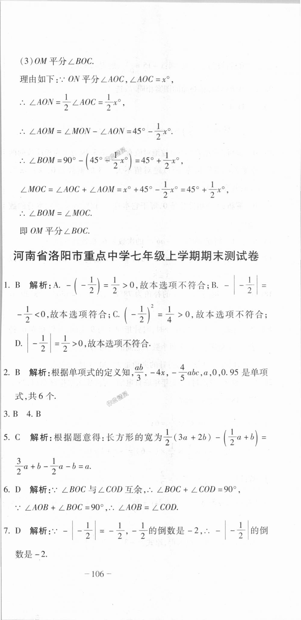 2018年全能闖關(guān)沖刺卷七年級(jí)數(shù)學(xué)上冊(cè)人教版 第33頁(yè)