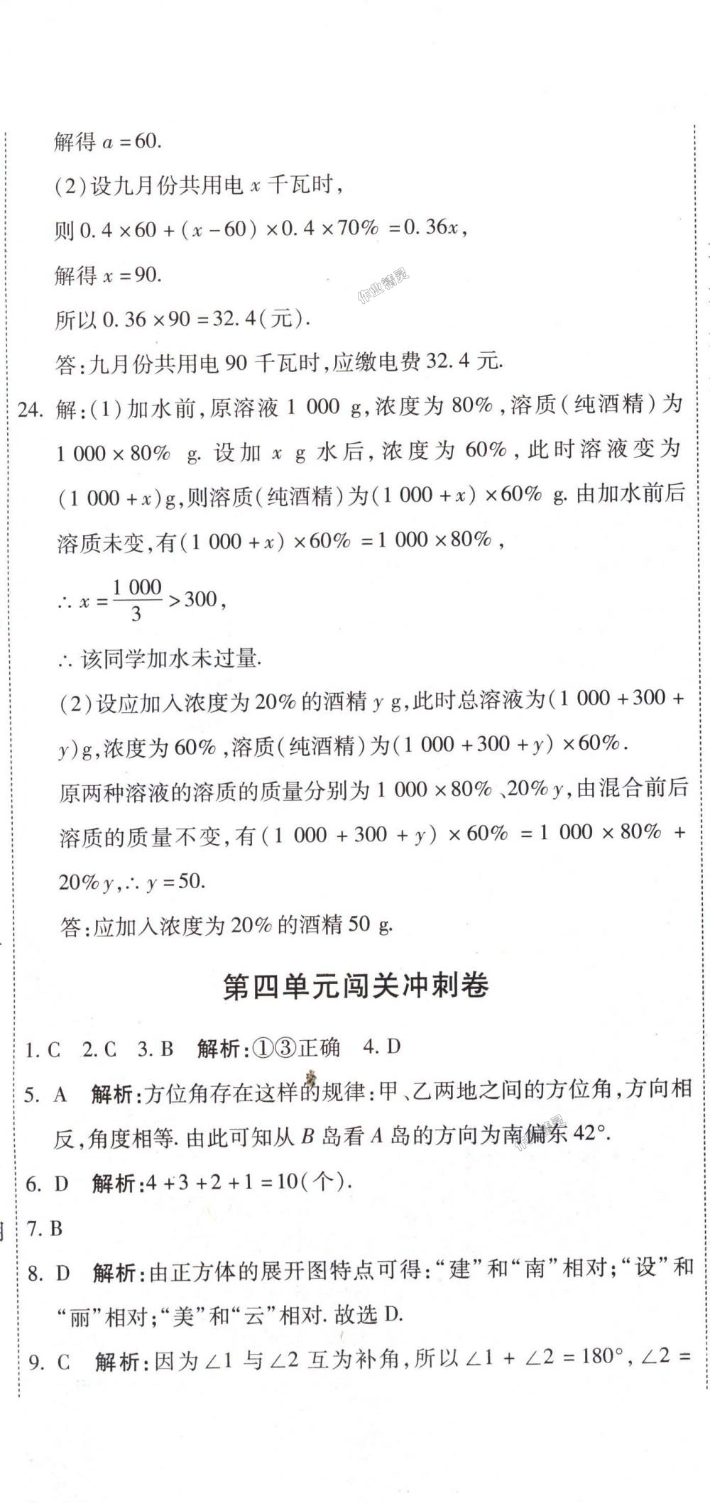 2018年全能闖關(guān)沖刺卷七年級(jí)數(shù)學(xué)上冊(cè)人教版 第8頁(yè)