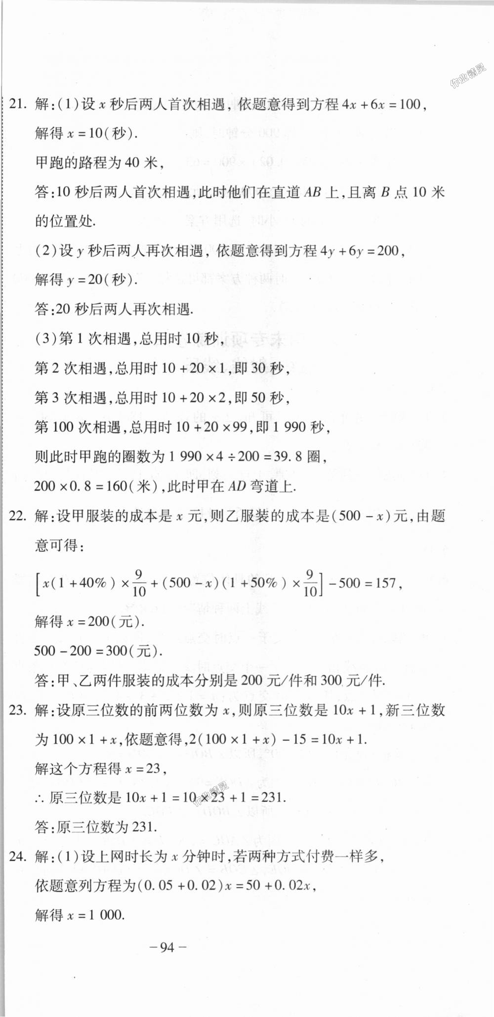 2018年全能闖關(guān)沖刺卷七年級(jí)數(shù)學(xué)上冊(cè)人教版 第15頁