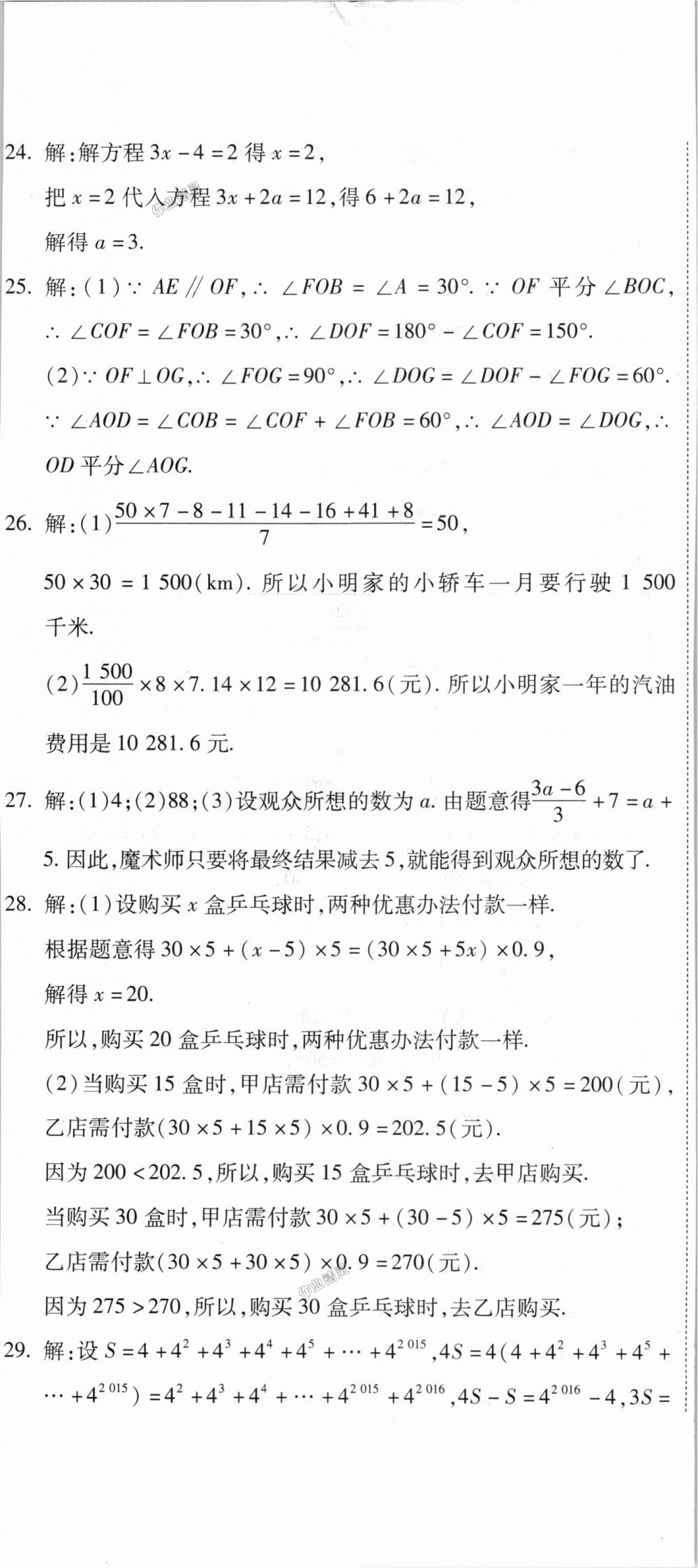 2018年全能闖關(guān)沖刺卷七年級(jí)數(shù)學(xué)上冊(cè)人教版 第35頁(yè)