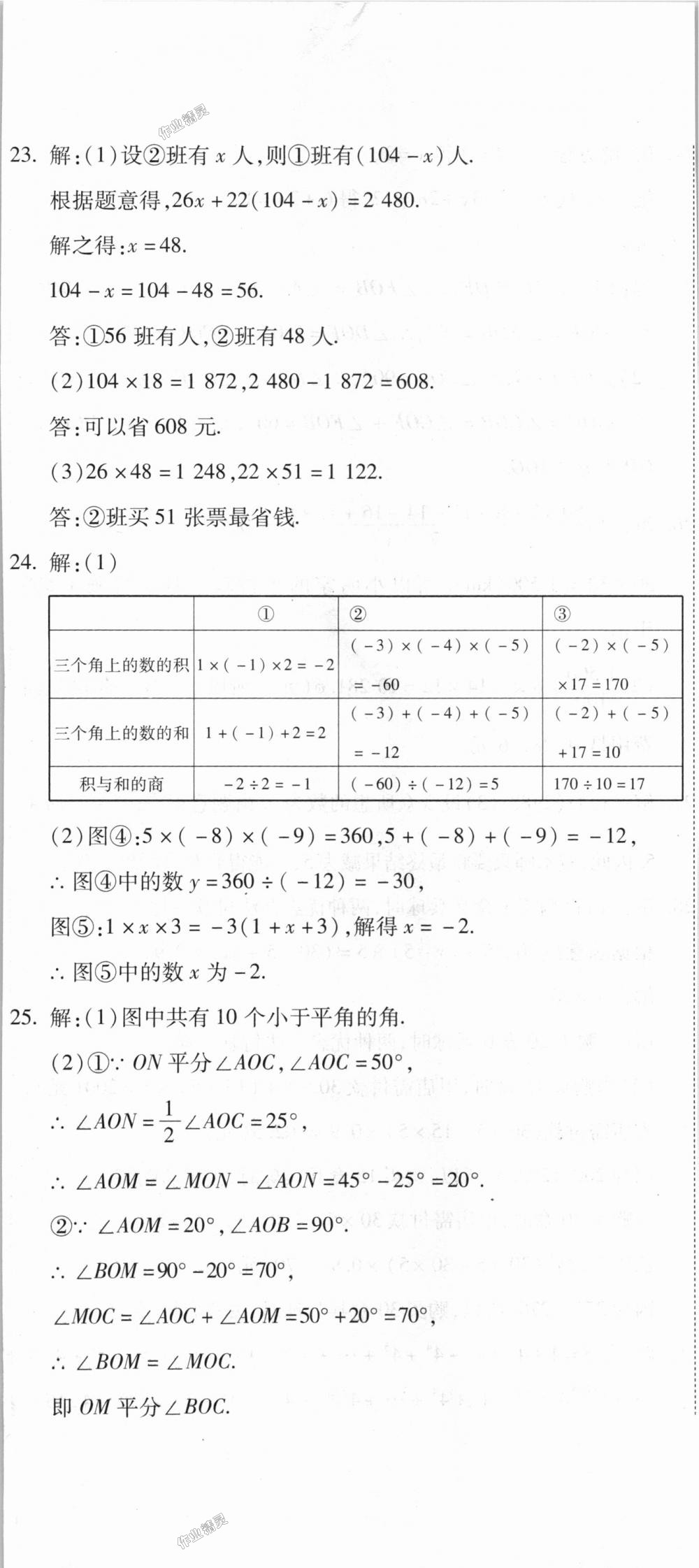 2018年全能闖關(guān)沖刺卷七年級(jí)數(shù)學(xué)上冊(cè)人教版 第32頁(yè)