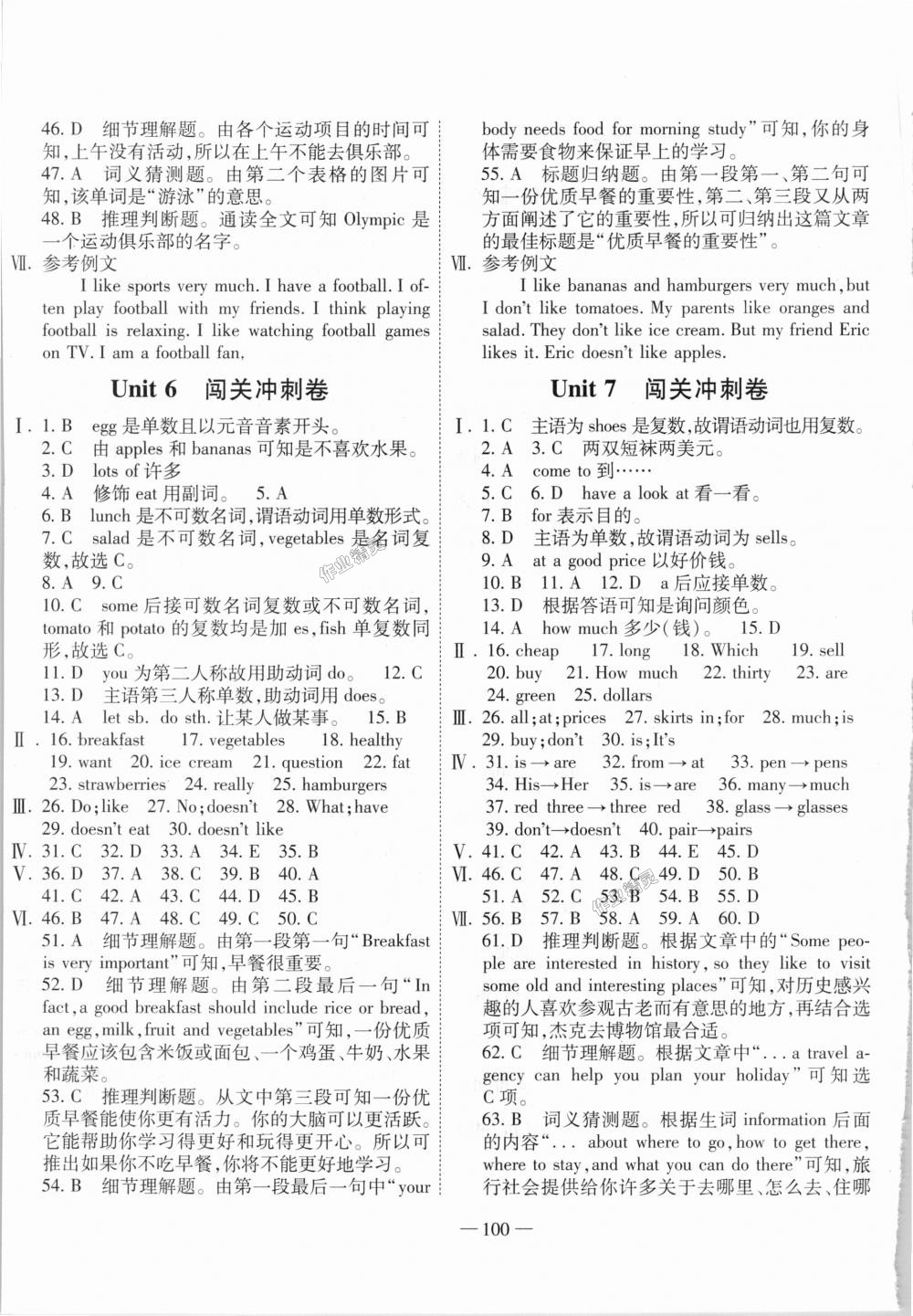 2018年全能闖關(guān)沖刺卷七年級(jí)英語上冊(cè)人教版 第4頁