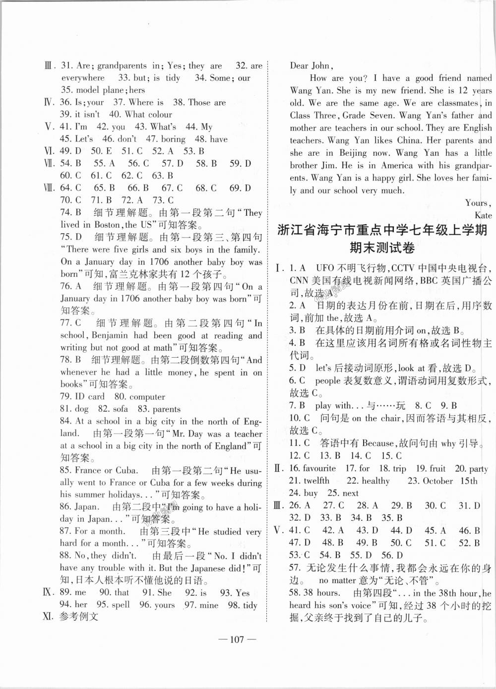 2018年全能闖關(guān)沖刺卷七年級(jí)英語(yǔ)上冊(cè)人教版 第11頁(yè)