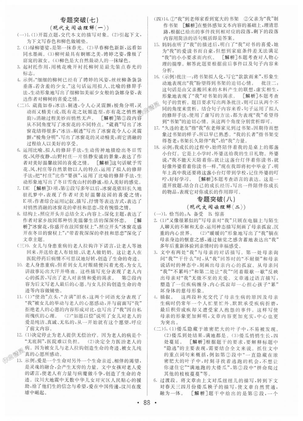 2018年期末考向標(biāo)海淀新編跟蹤突破測試卷七年級語文上冊人教版 第12頁