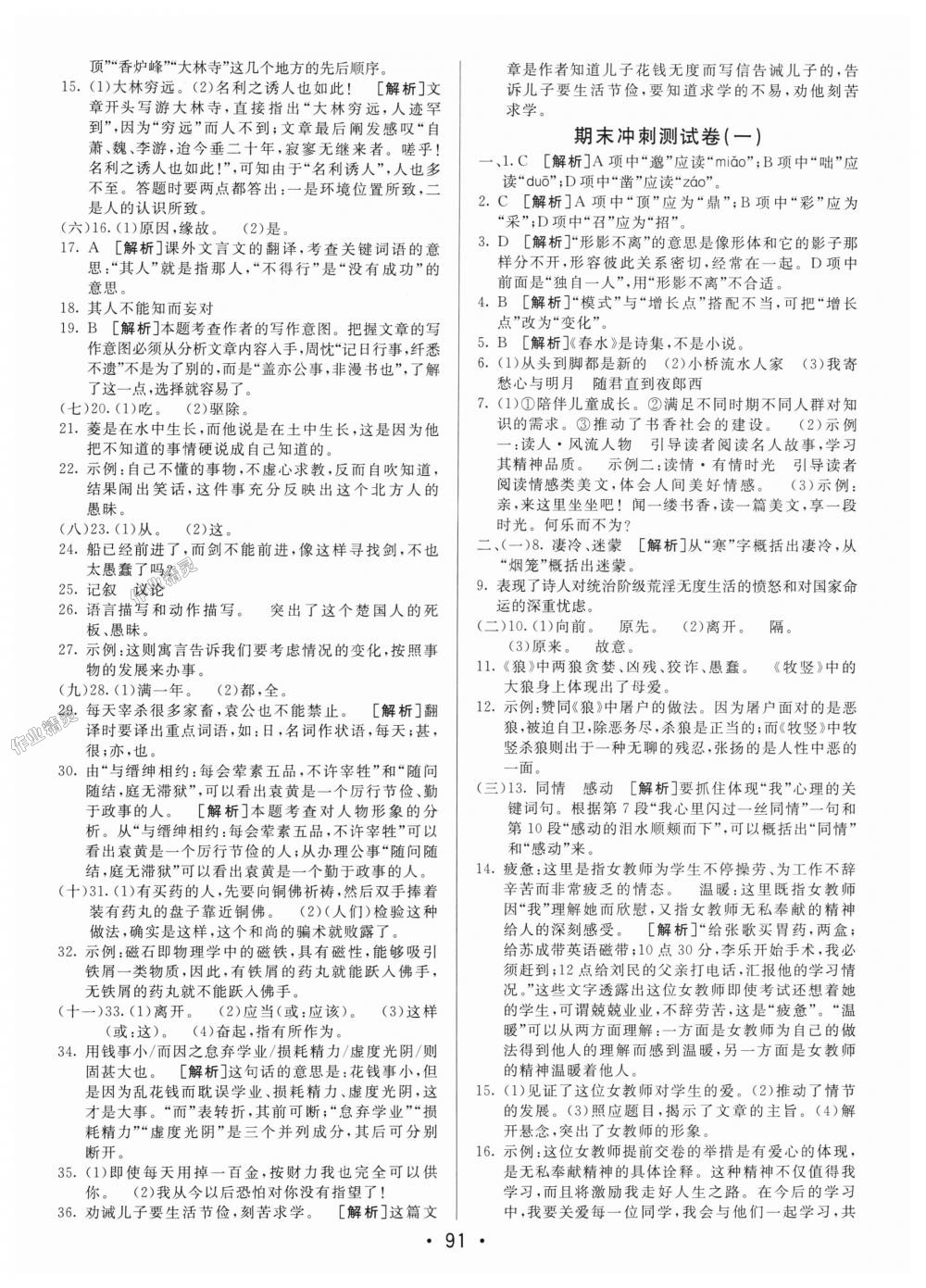 2018年期末考向標(biāo)海淀新編跟蹤突破測試卷七年級語文上冊人教版 第15頁