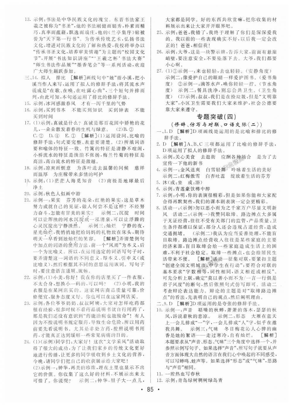 2018年期末考向標(biāo)海淀新編跟蹤突破測(cè)試卷七年級(jí)語(yǔ)文上冊(cè)人教版 第9頁(yè)