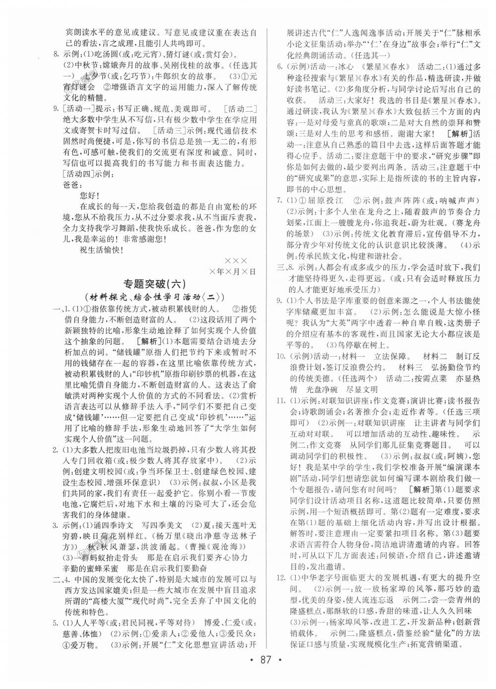 2018年期末考向標(biāo)海淀新編跟蹤突破測試卷七年級語文上冊人教版 第11頁