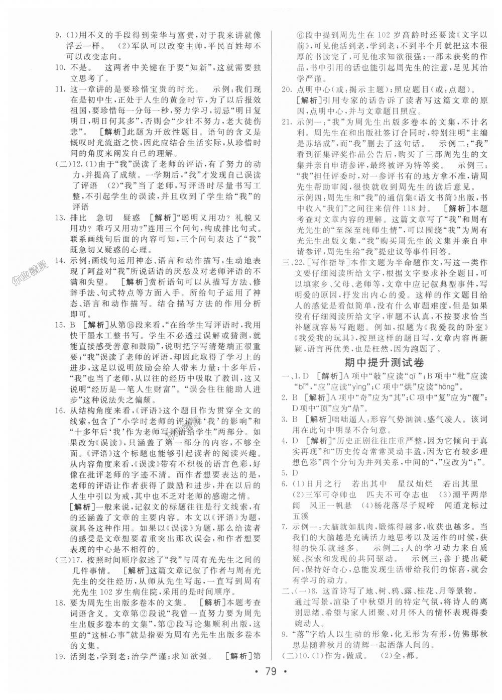 2018年期末考向標(biāo)海淀新編跟蹤突破測試卷七年級語文上冊人教版 第3頁