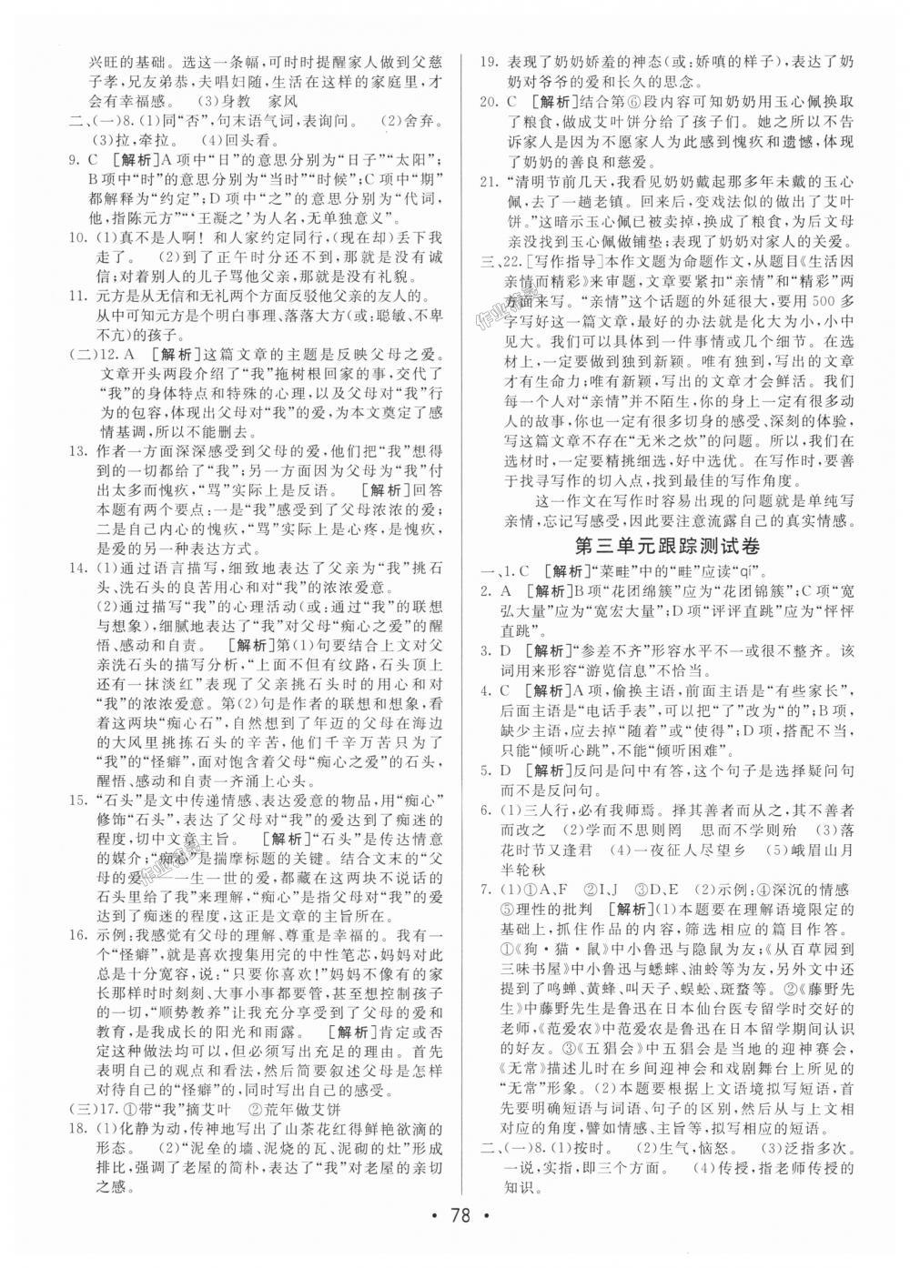 2018年期末考向標(biāo)海淀新編跟蹤突破測(cè)試卷七年級(jí)語(yǔ)文上冊(cè)人教版 第2頁(yè)