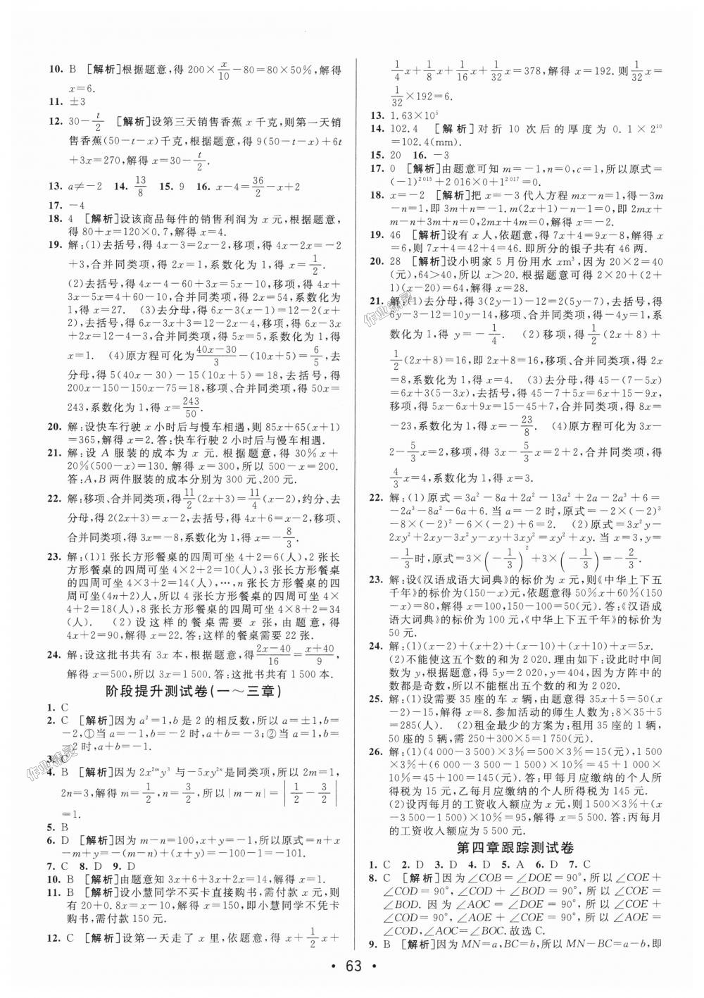 2018年期末考向标海淀新编跟踪突破测试卷七年级数学上册人教版 第3页