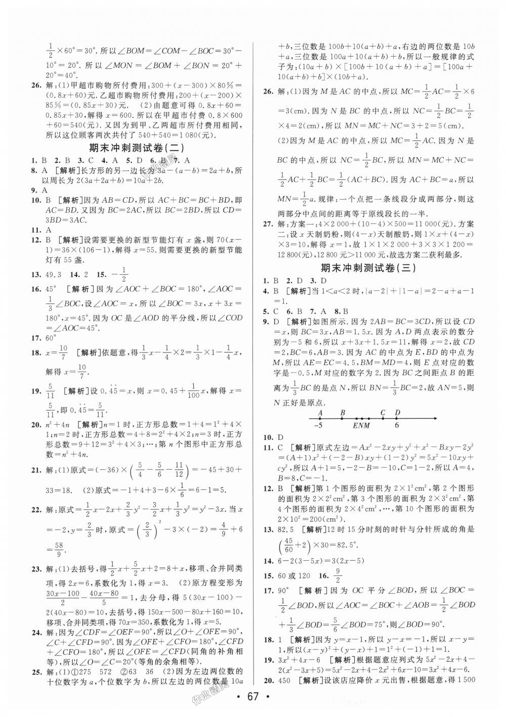 2018年期末考向标海淀新编跟踪突破测试卷七年级数学上册人教版 第7页