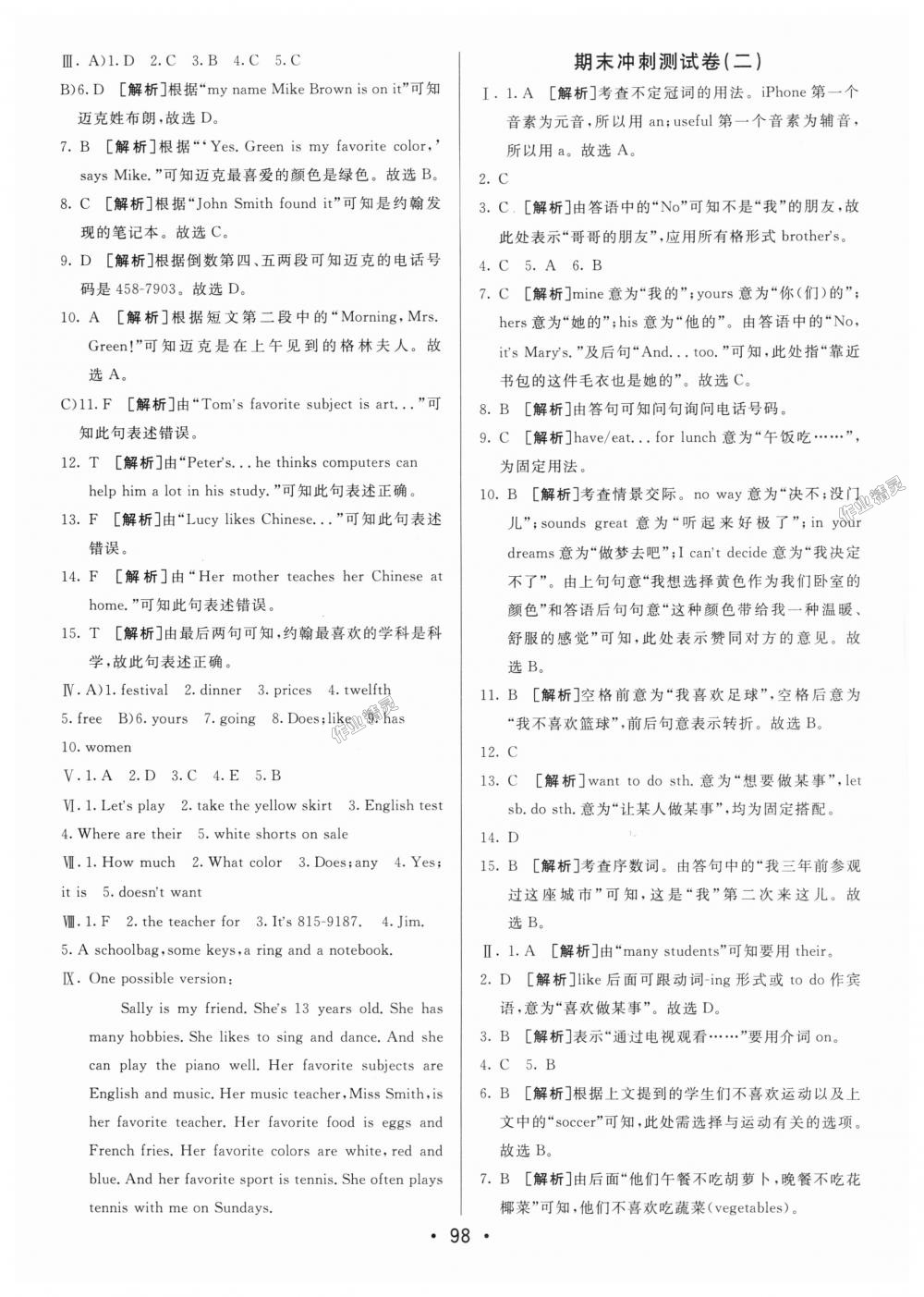 2018年期末考向標(biāo)海淀新編跟蹤突破測(cè)試卷七年級(jí)英語(yǔ)上冊(cè)人教版 第14頁(yè)