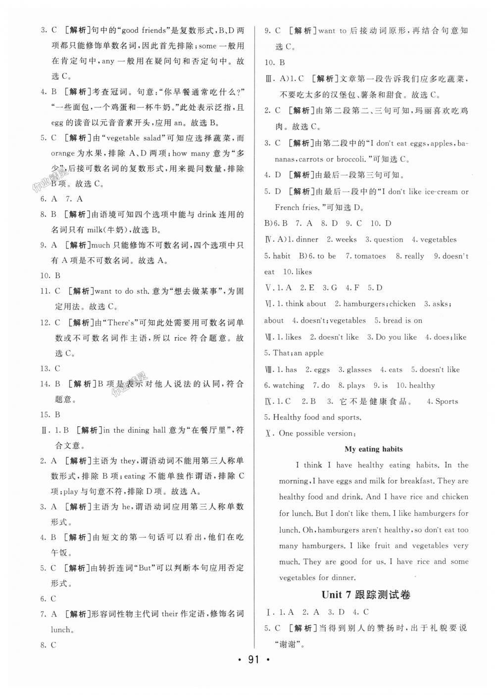 2018年期末考向標(biāo)海淀新編跟蹤突破測試卷七年級(jí)英語上冊(cè)人教版 第7頁