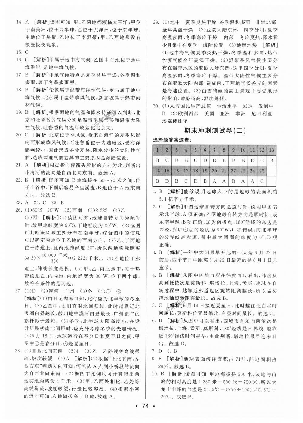 2018年期末考向標(biāo)海淀新編跟蹤突破測試卷七年級地理上冊人教版 第14頁