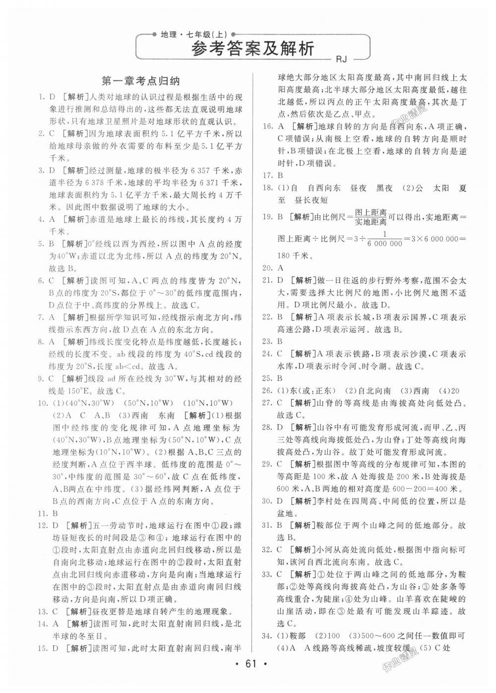 2018年期末考向標(biāo)海淀新編跟蹤突破測試卷七年級地理上冊人教版 第1頁