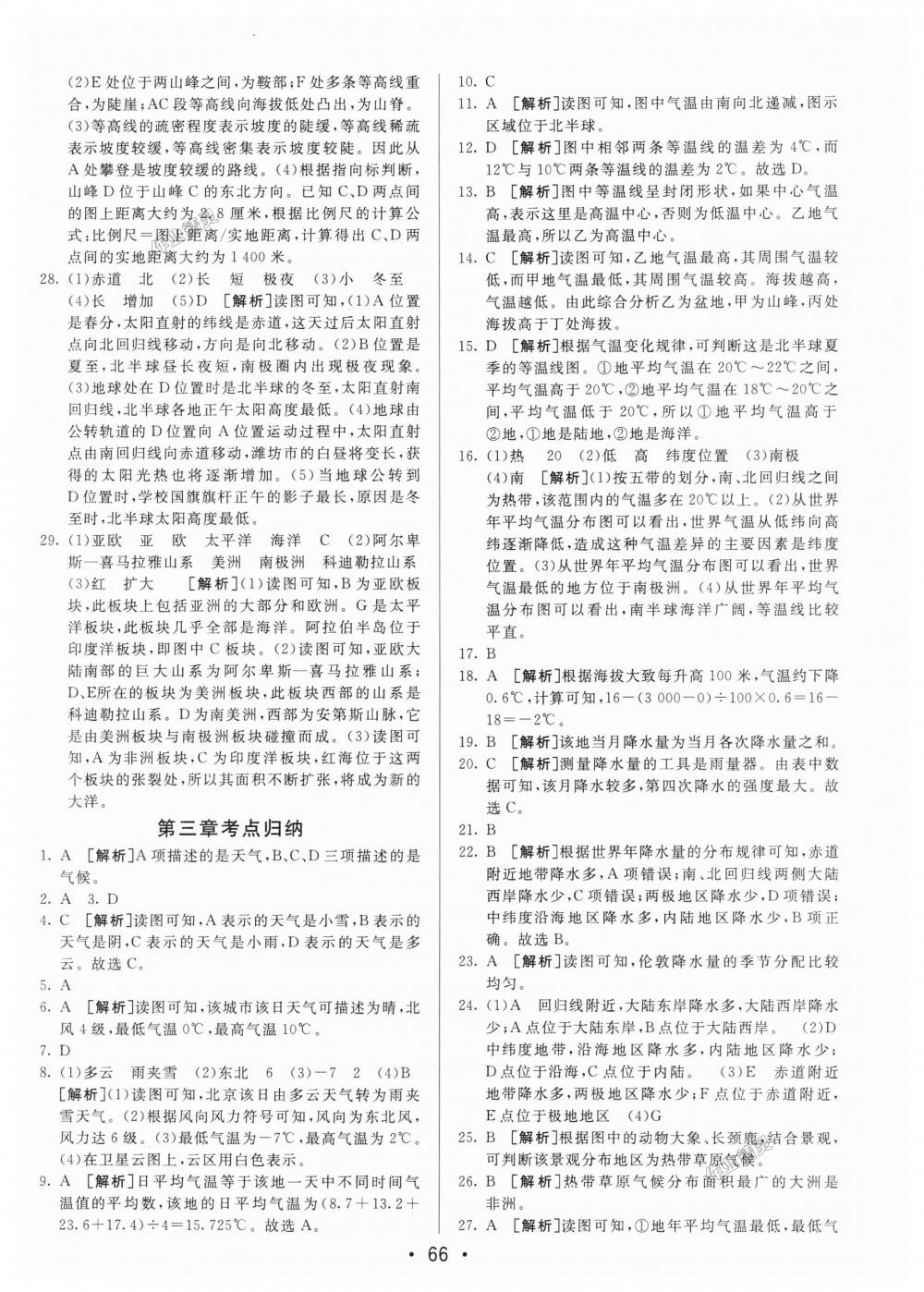 2018年期末考向標海淀新編跟蹤突破測試卷七年級地理上冊人教版 第6頁