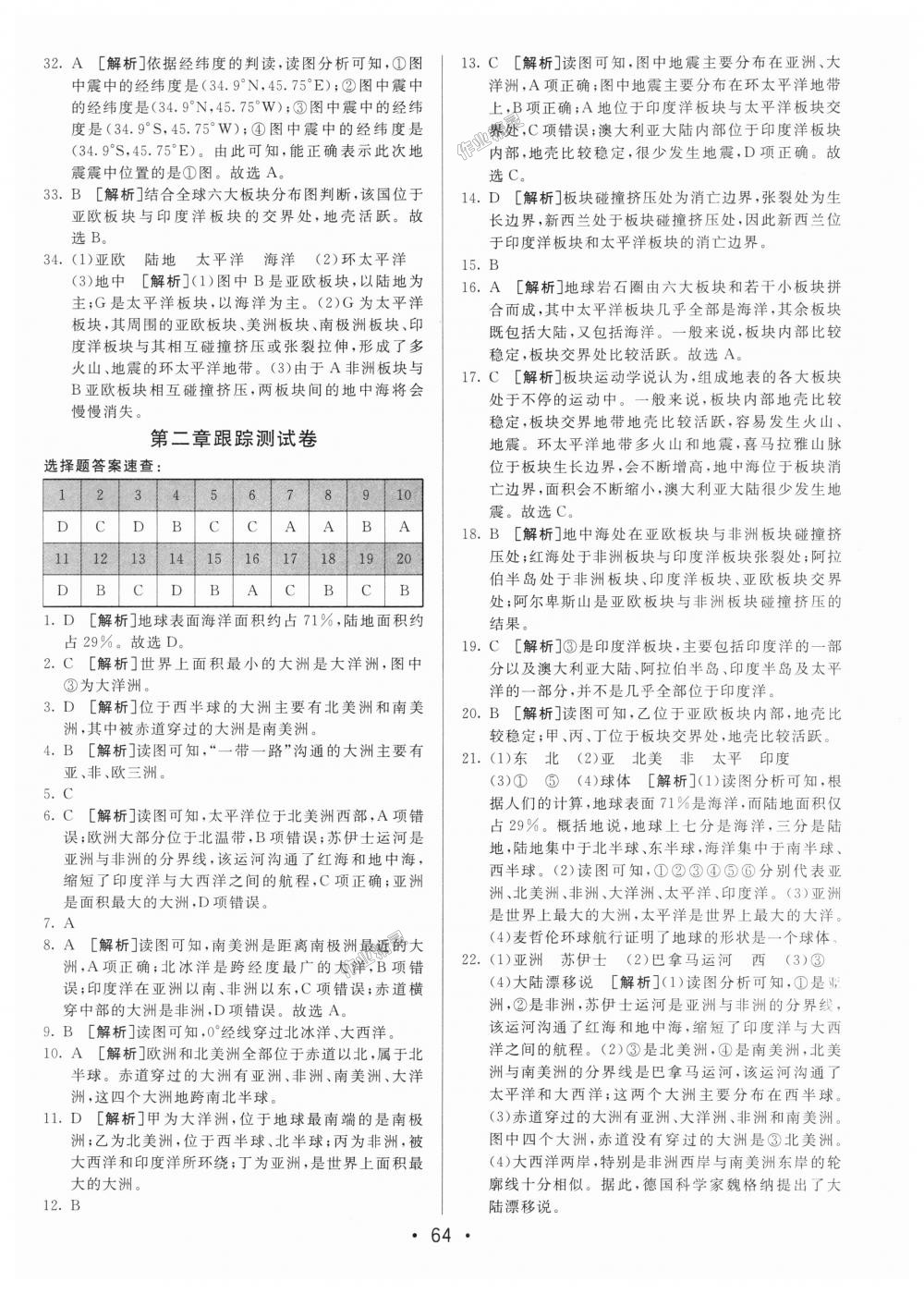 2018年期末考向標(biāo)海淀新編跟蹤突破測(cè)試卷七年級(jí)地理上冊(cè)人教版 第4頁(yè)