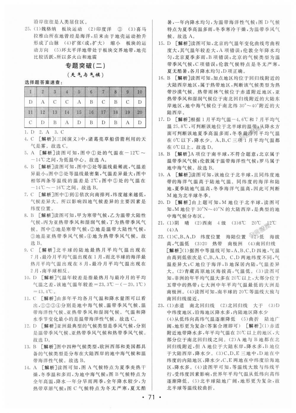 2018年期末考向標(biāo)海淀新編跟蹤突破測(cè)試卷七年級(jí)地理上冊(cè)人教版 第11頁(yè)