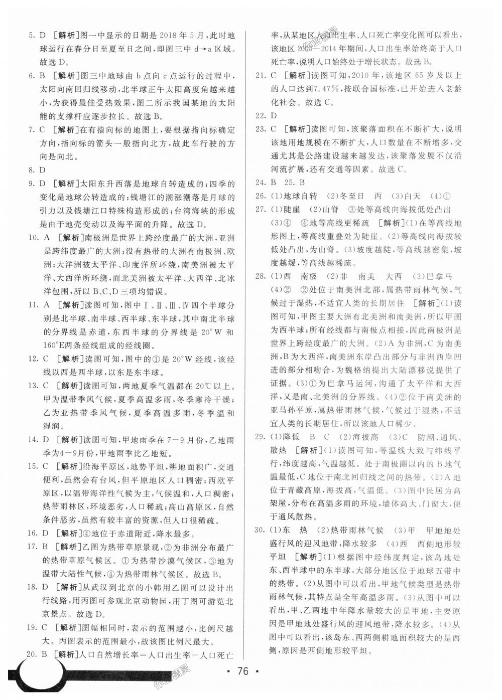 2018年期末考向標(biāo)海淀新編跟蹤突破測試卷七年級(jí)地理上冊(cè)人教版 第16頁