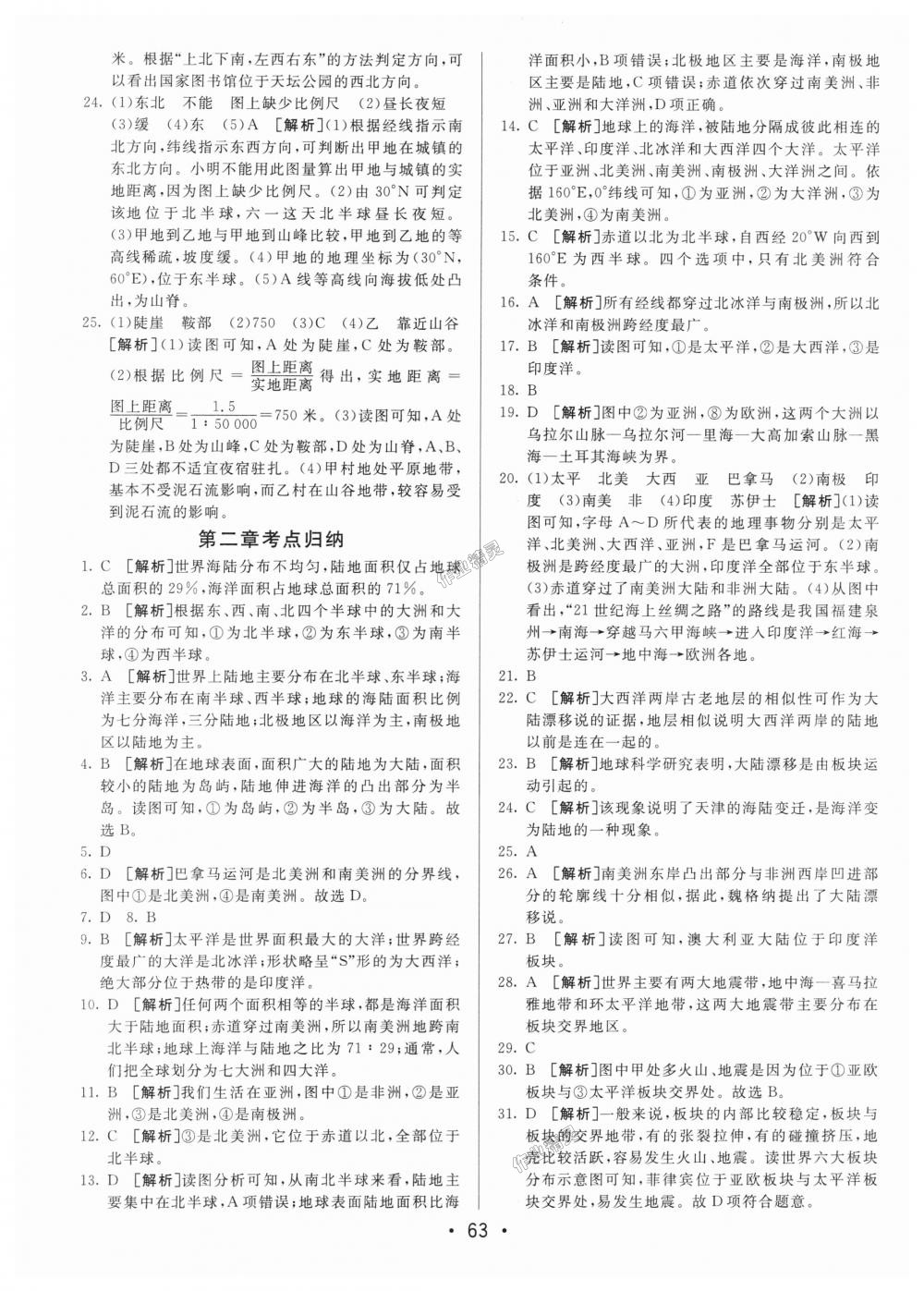 2018年期末考向標(biāo)海淀新編跟蹤突破測試卷七年級地理上冊人教版 第3頁