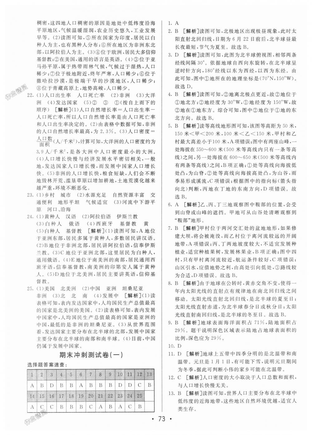 2018年期末考向標海淀新編跟蹤突破測試卷七年級地理上冊人教版 第13頁