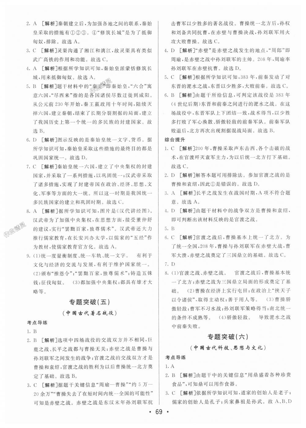 2018年期末考向標(biāo)海淀新編跟蹤突破測試卷七年級歷史上冊人教版 第9頁