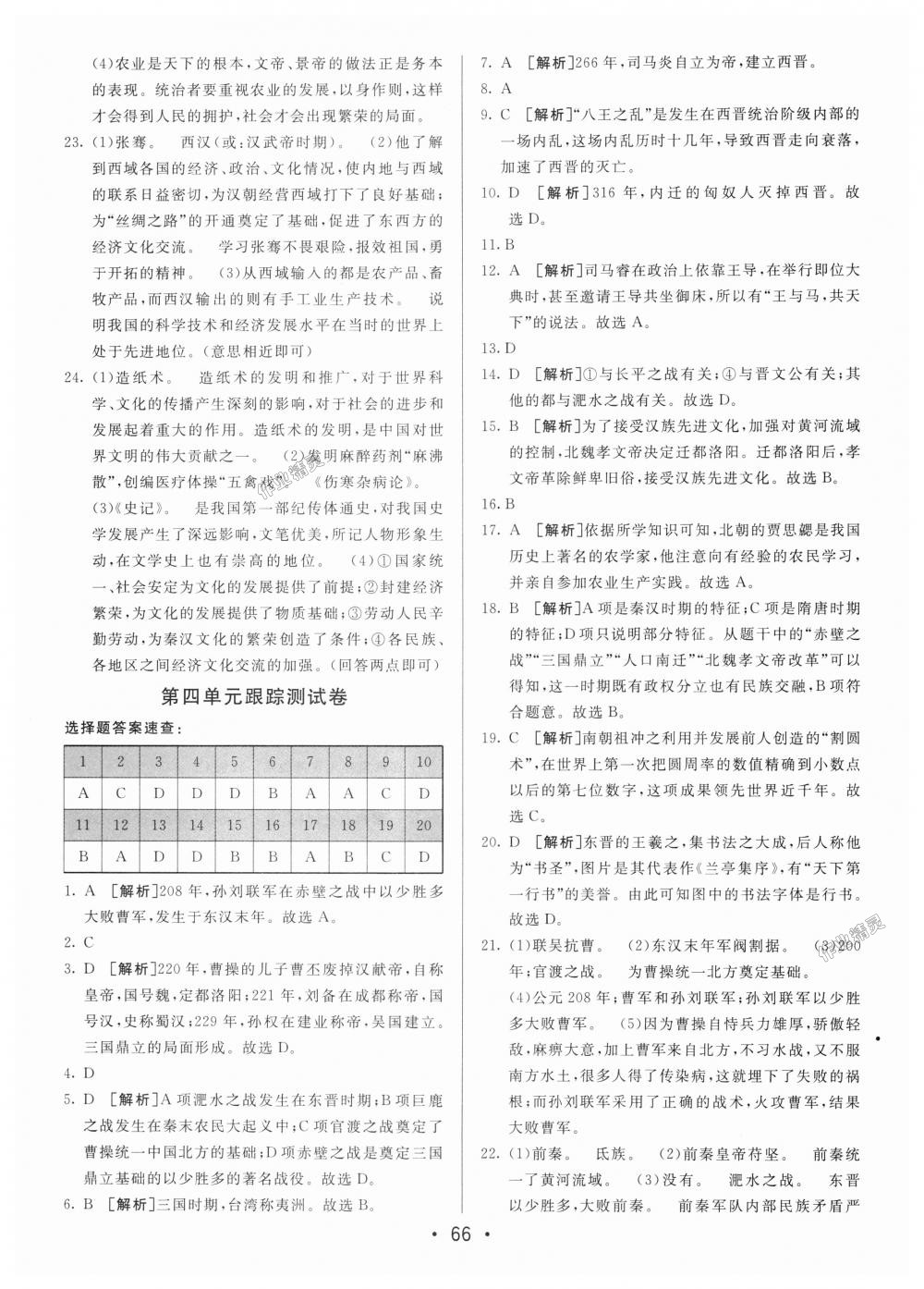 2018年期末考向標(biāo)海淀新編跟蹤突破測試卷七年級歷史上冊人教版 第6頁