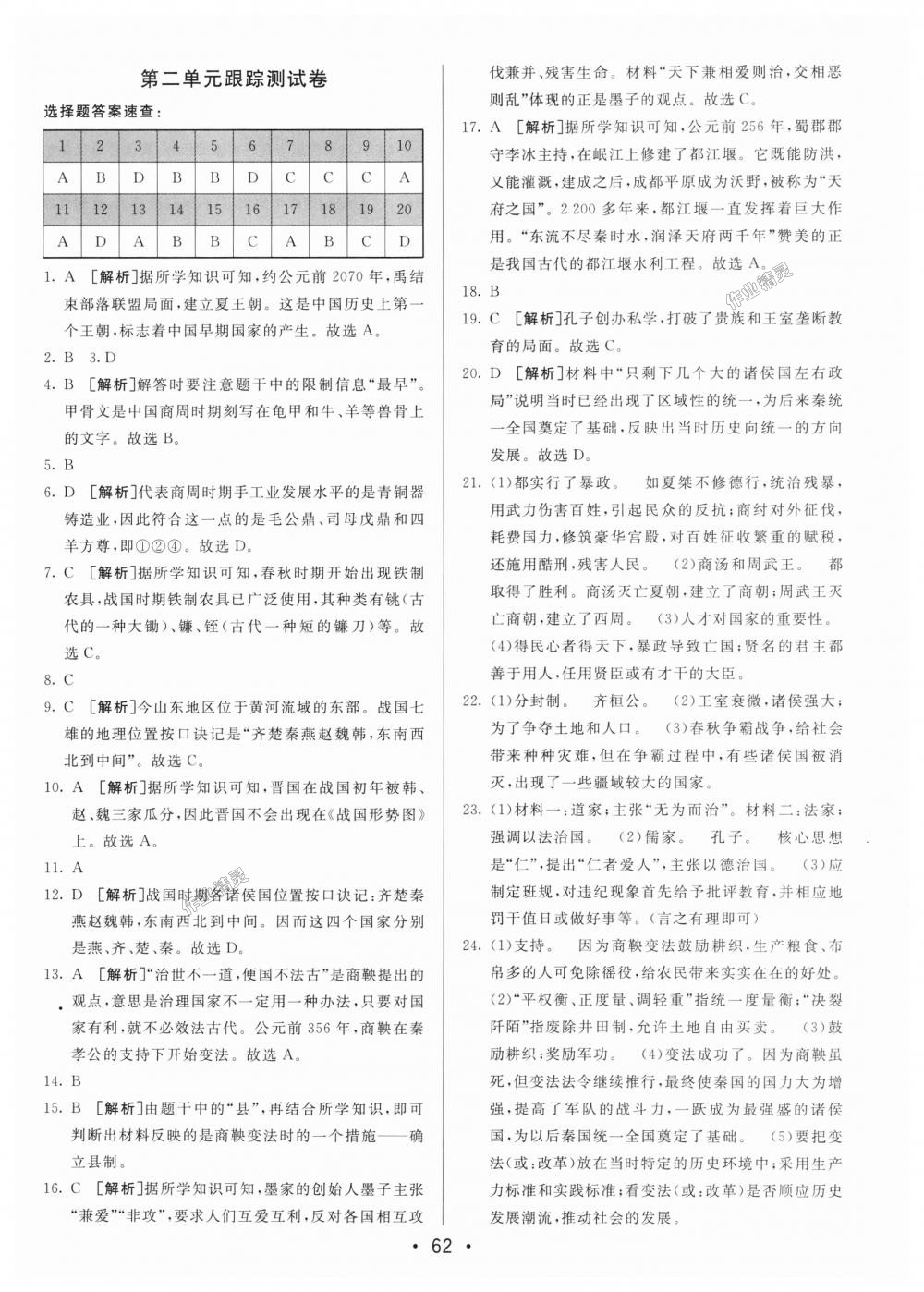 2018年期末考向標(biāo)海淀新編跟蹤突破測試卷七年級歷史上冊人教版 第2頁