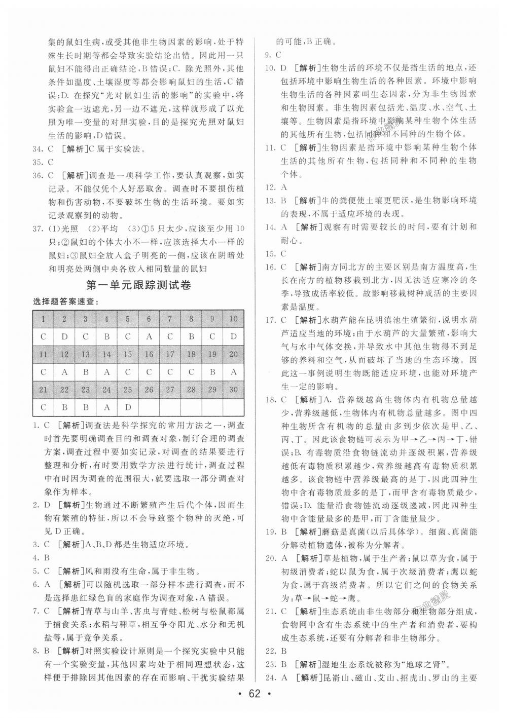 2018年期末考向標(biāo)海淀新編跟蹤突破測試卷七年級生物上冊人教版 第2頁