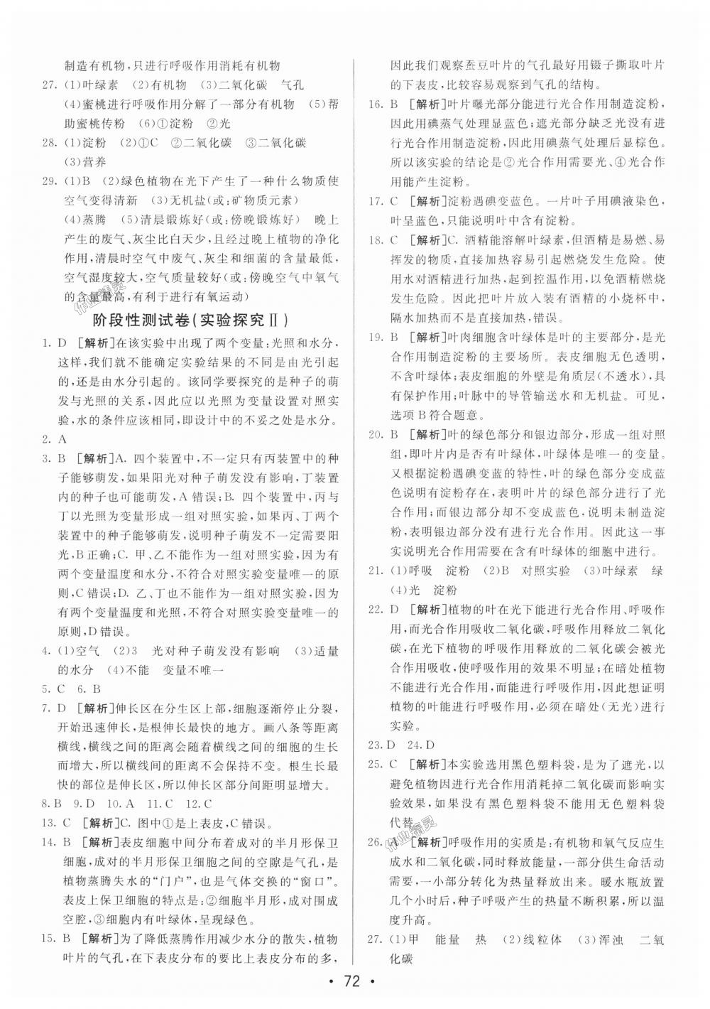 2018年期末考向標(biāo)海淀新編跟蹤突破測試卷七年級生物上冊人教版 第12頁