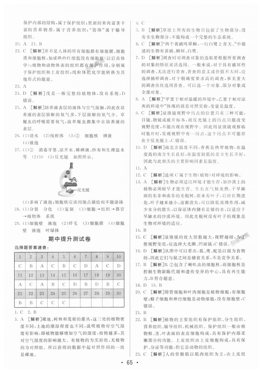 2018年期末考向標(biāo)海淀新編跟蹤突破測(cè)試卷七年級(jí)生物上冊(cè)人教版 第5頁(yè)